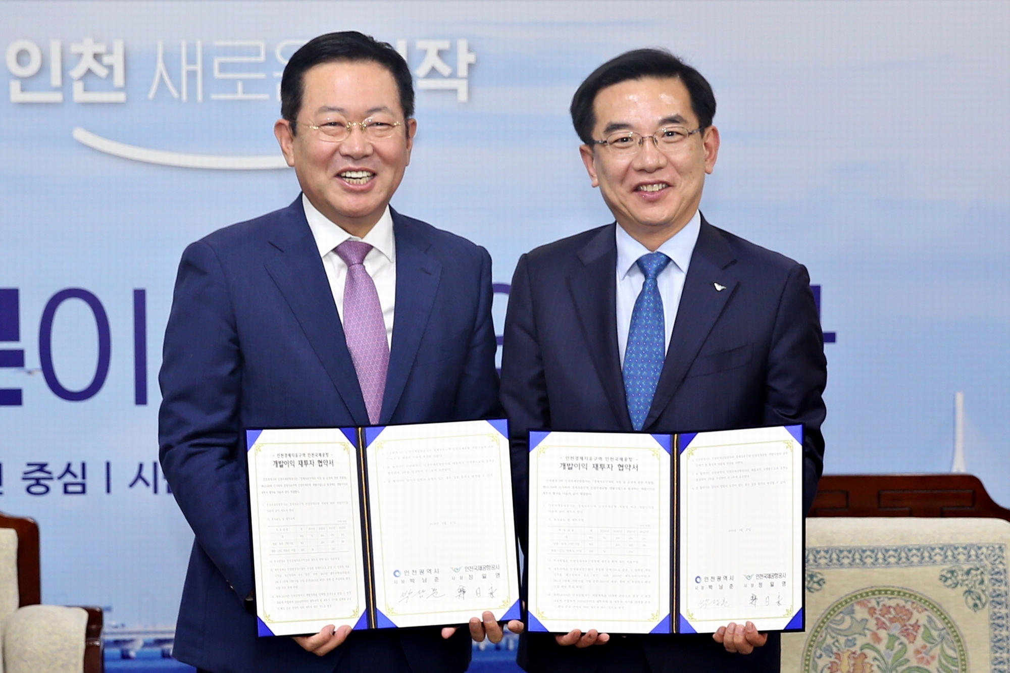 (180927)인천국제공항 개발이익 재투자 협약(5259)-2000px