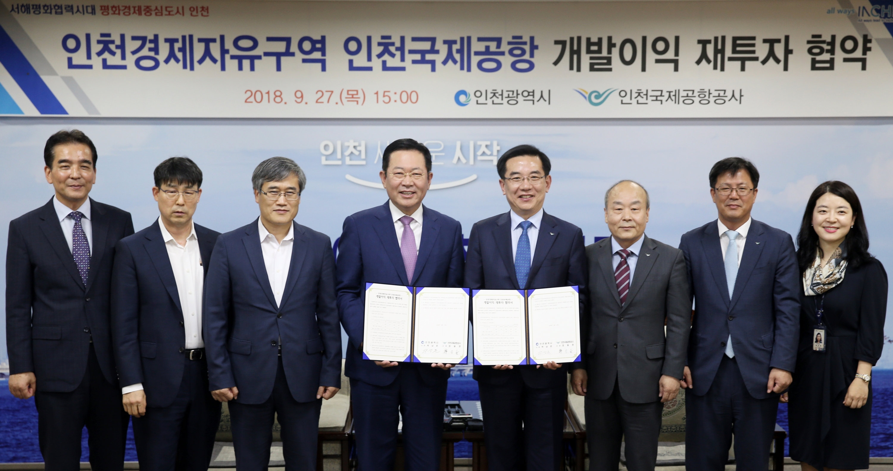 (180927)인천국제공항 개발이익 재투자 협약(5261)-2000px