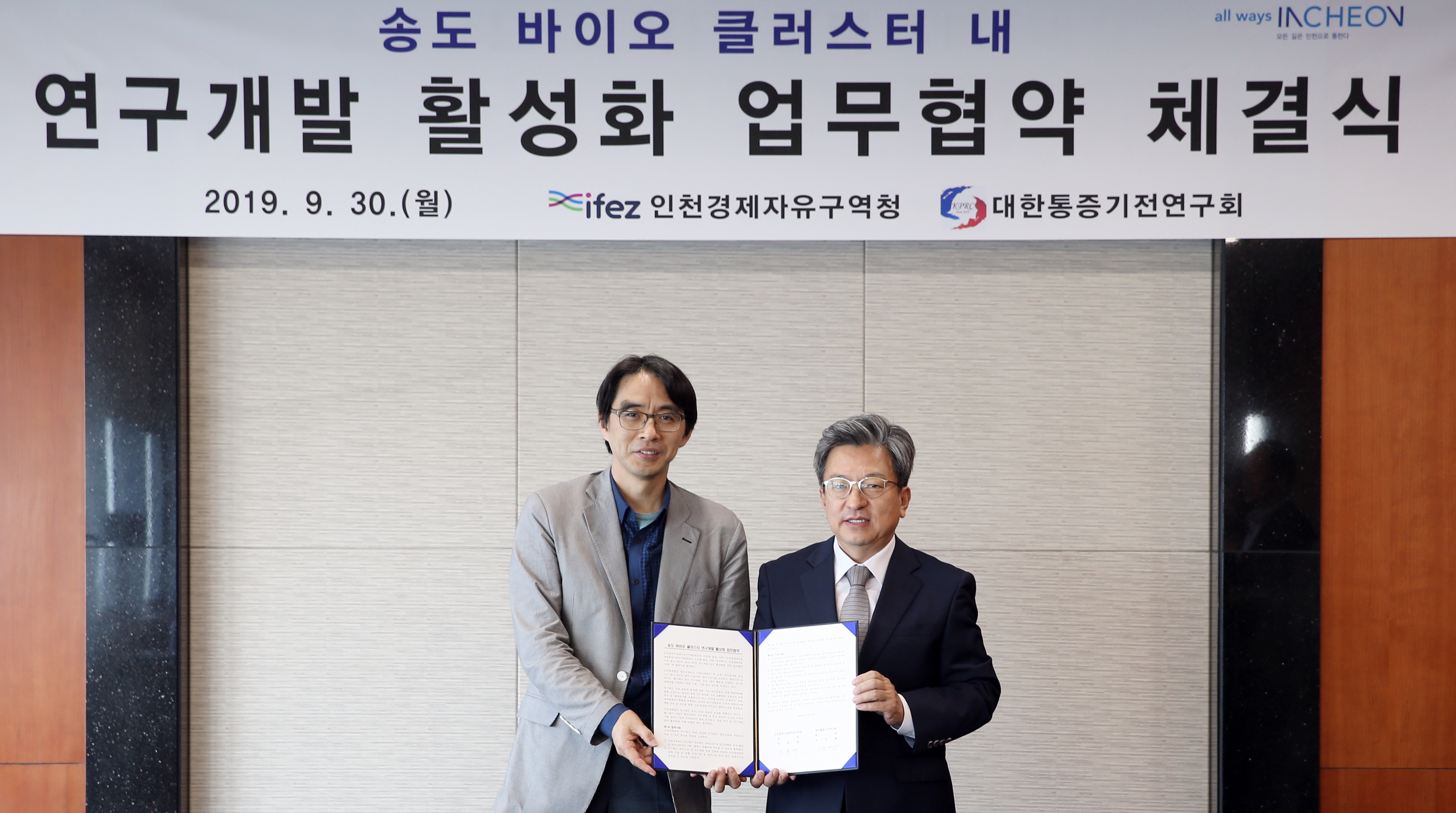(190930)송도바이오클러스터 연구개발 활성화 업무협약 체결(04)