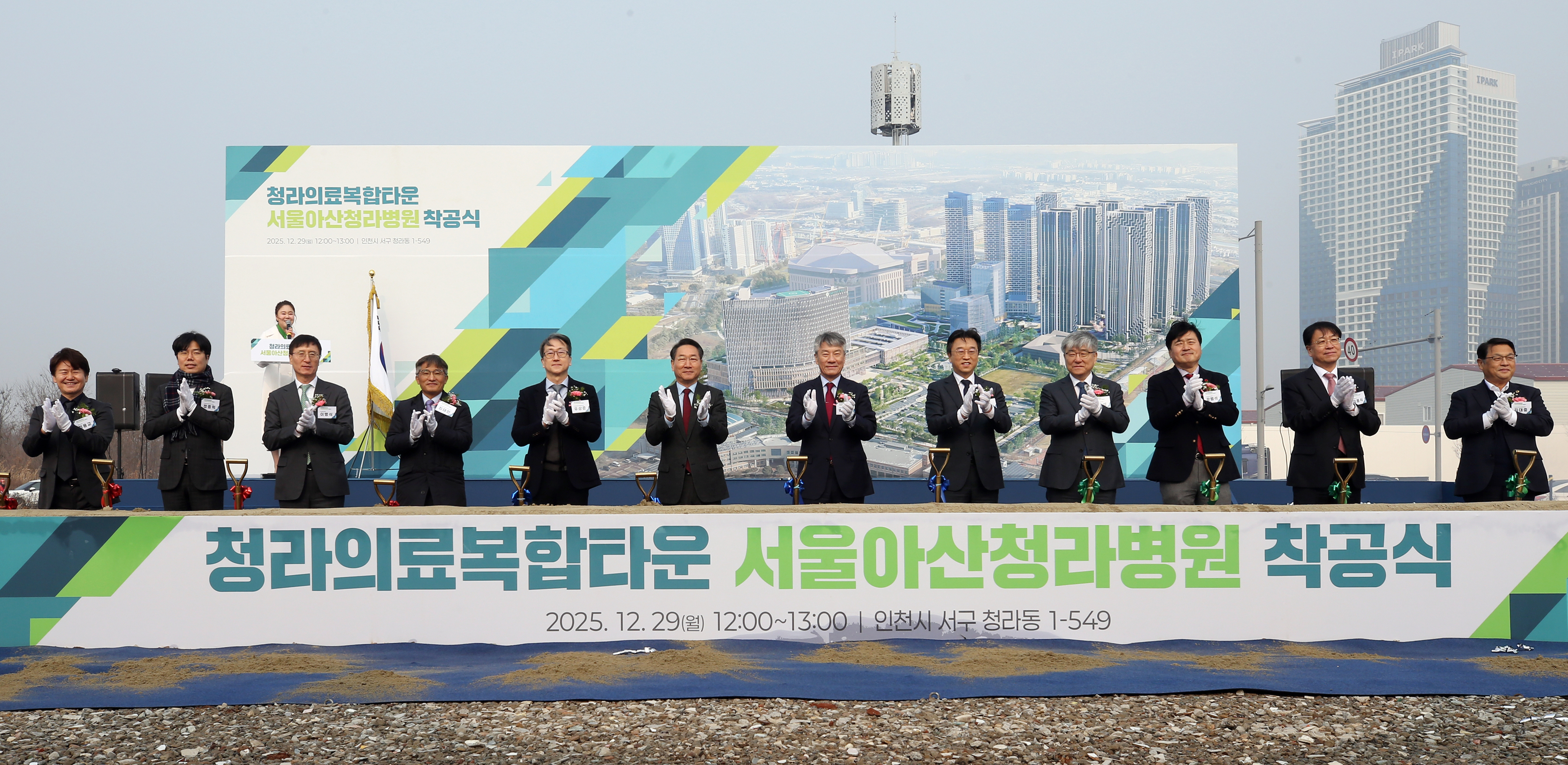 (251229)서울아산청라병원 착공(1459)