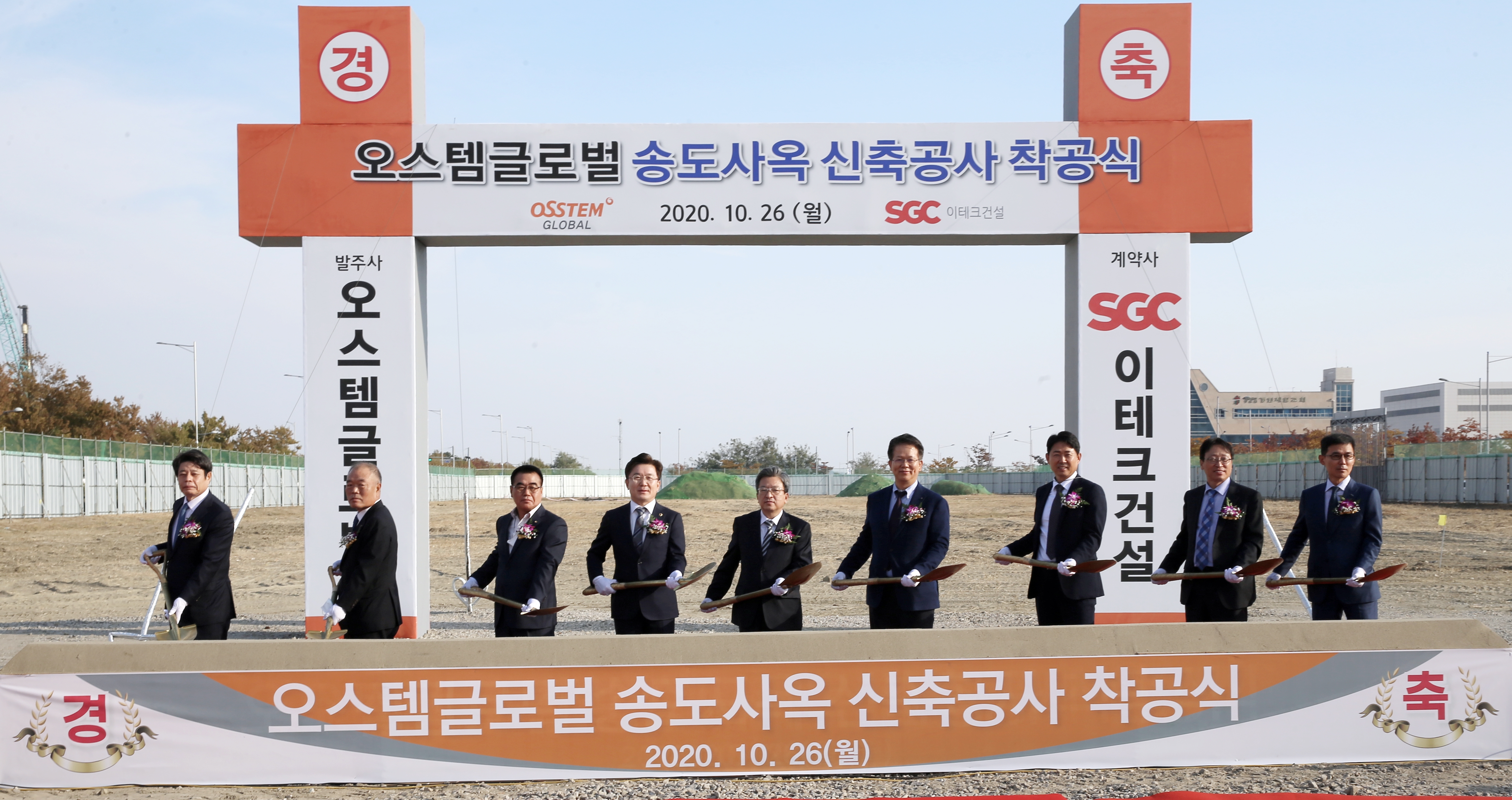(201026)오스템글로벌 송도사옥 신축공사 착공(06)