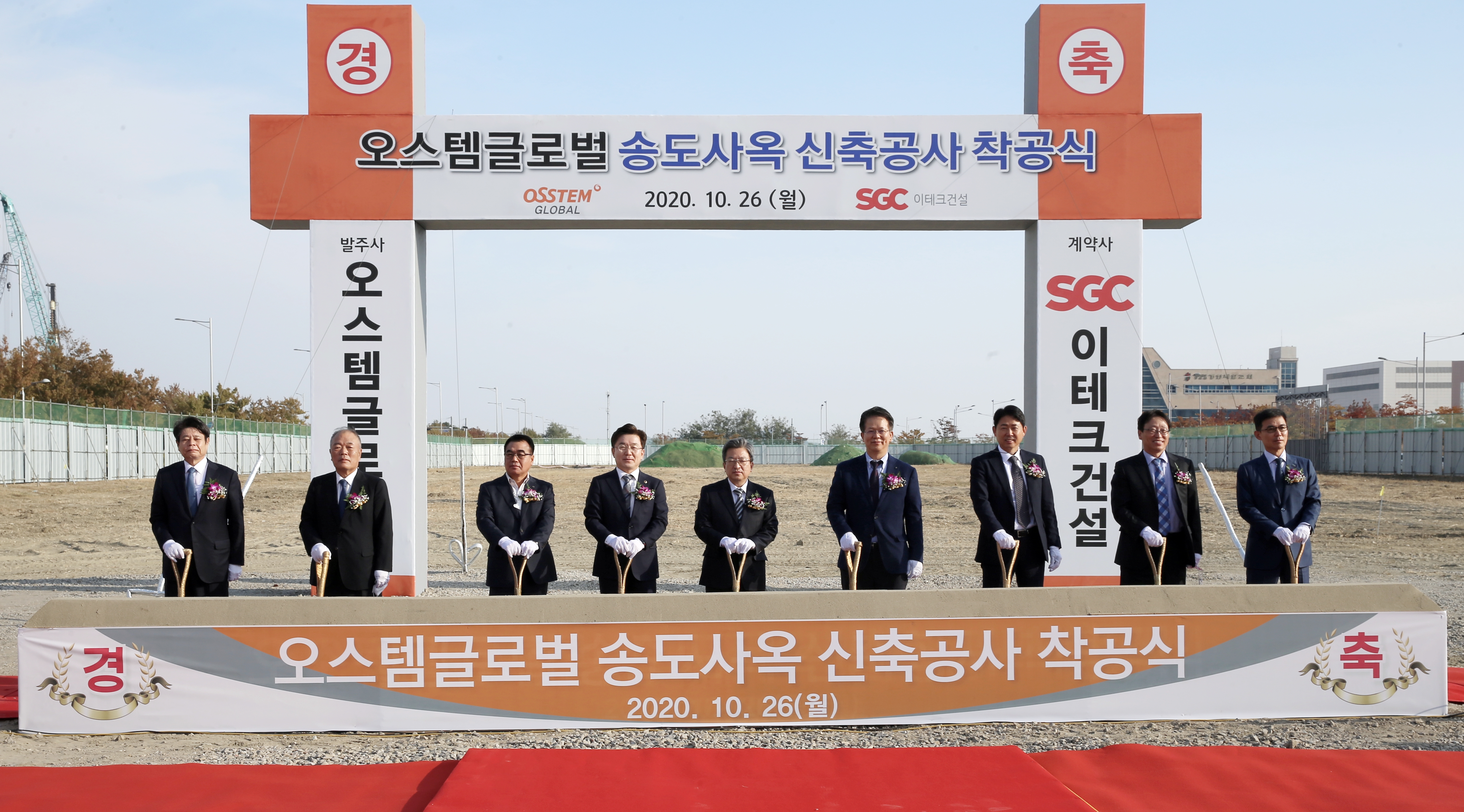 (201026)오스템글로벌 송도사옥 신축공사 착공(05)