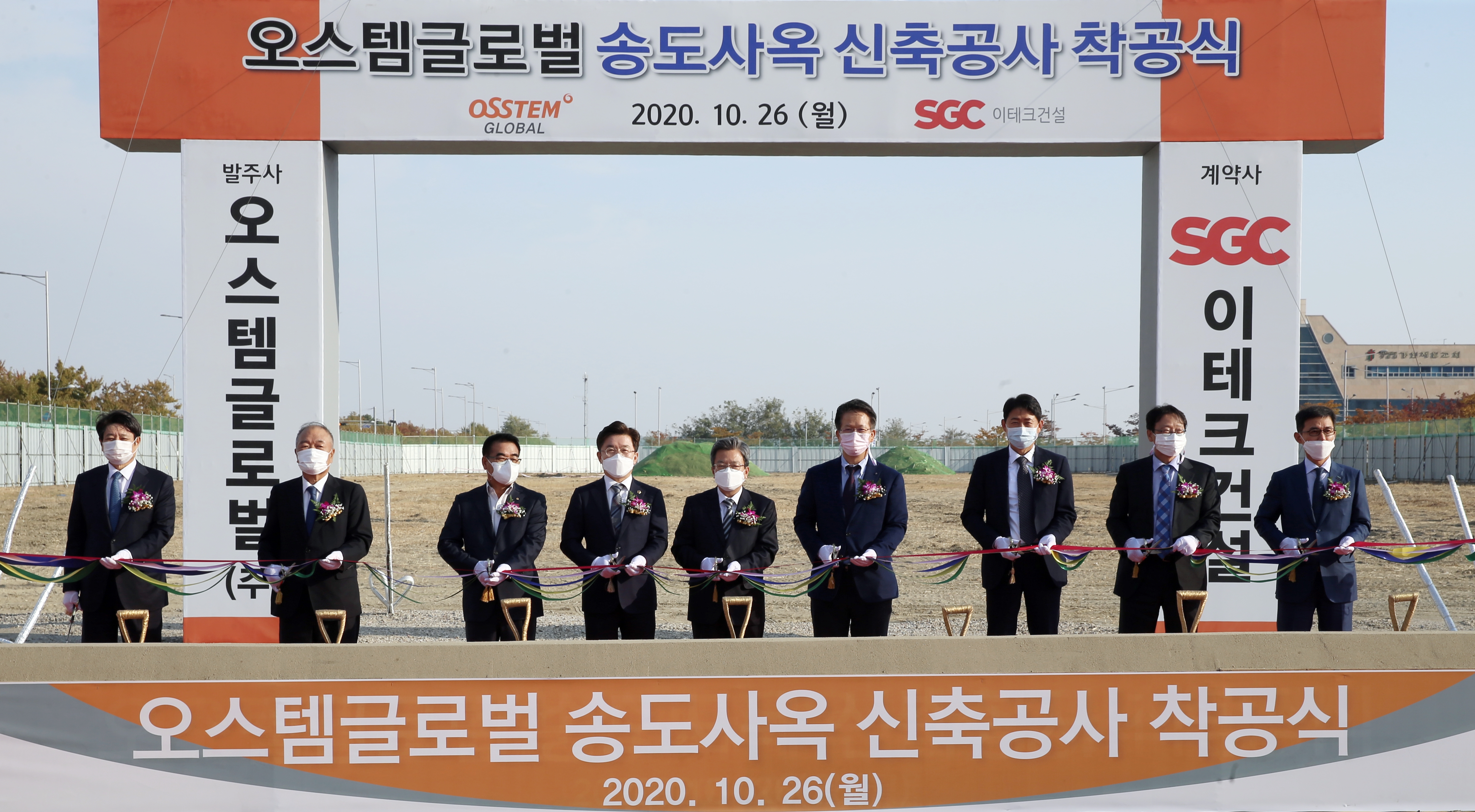 (201026)오스템글로벌 송도사옥 신축공사 착공(04)