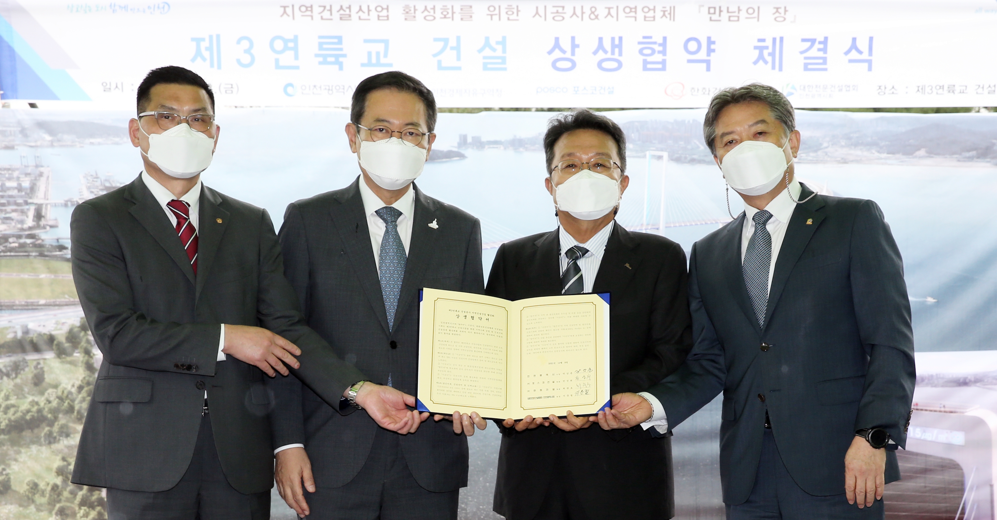 (211008)제3연륙교 상생협약 체결(1330)