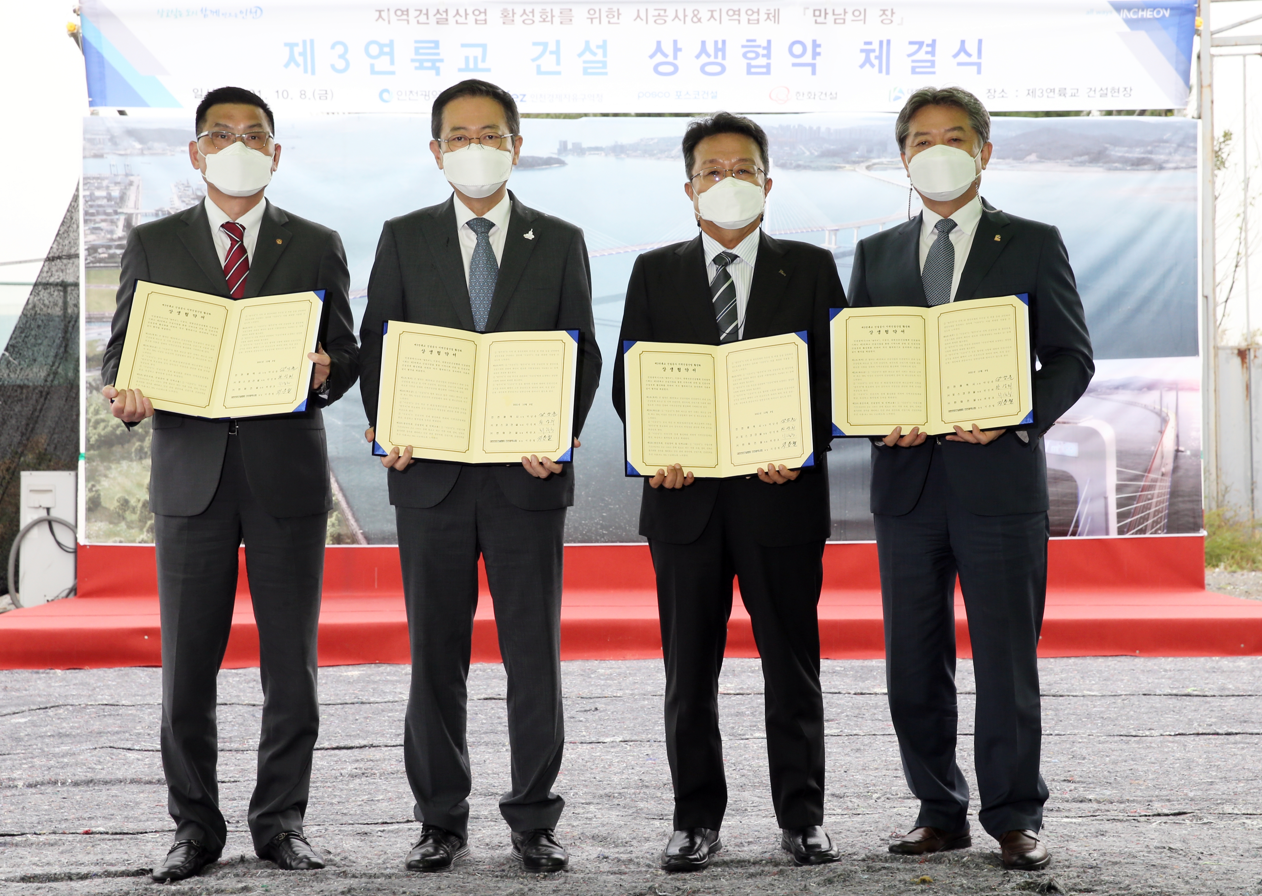 (211008)제3연륙교 상생협약 체결(1328)