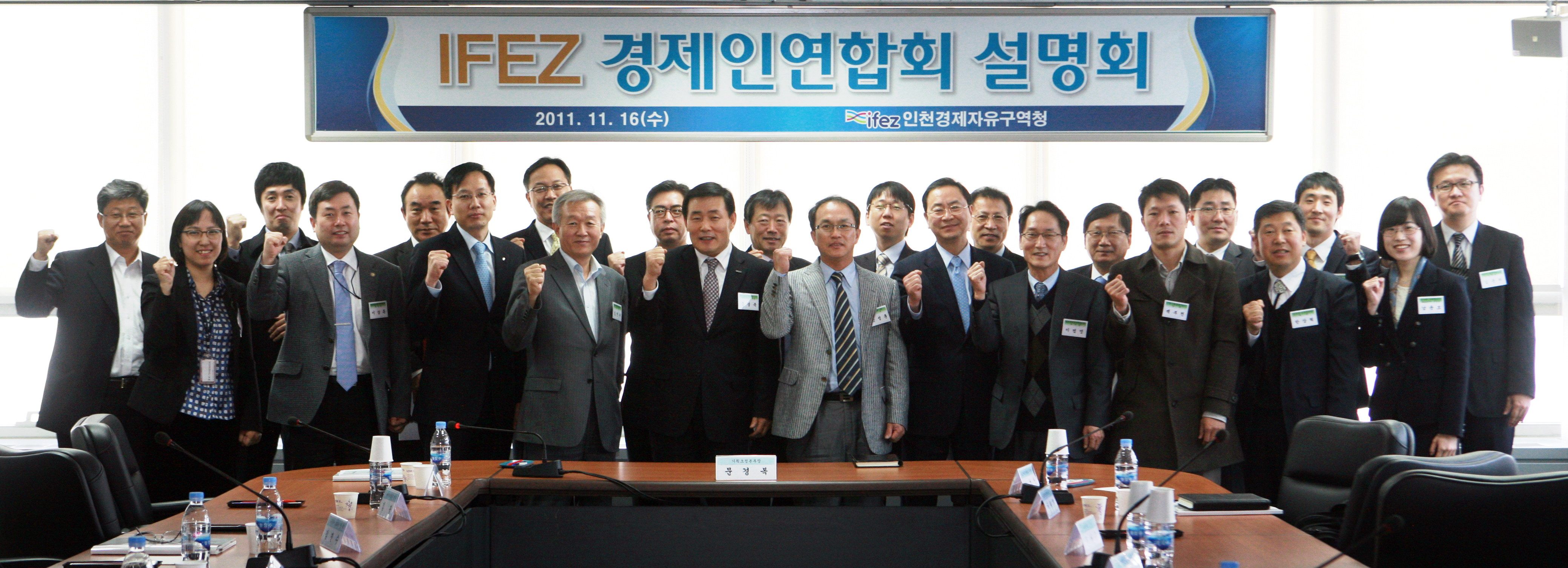 (111116)IFEZ 경제인연합회 설명회(04)