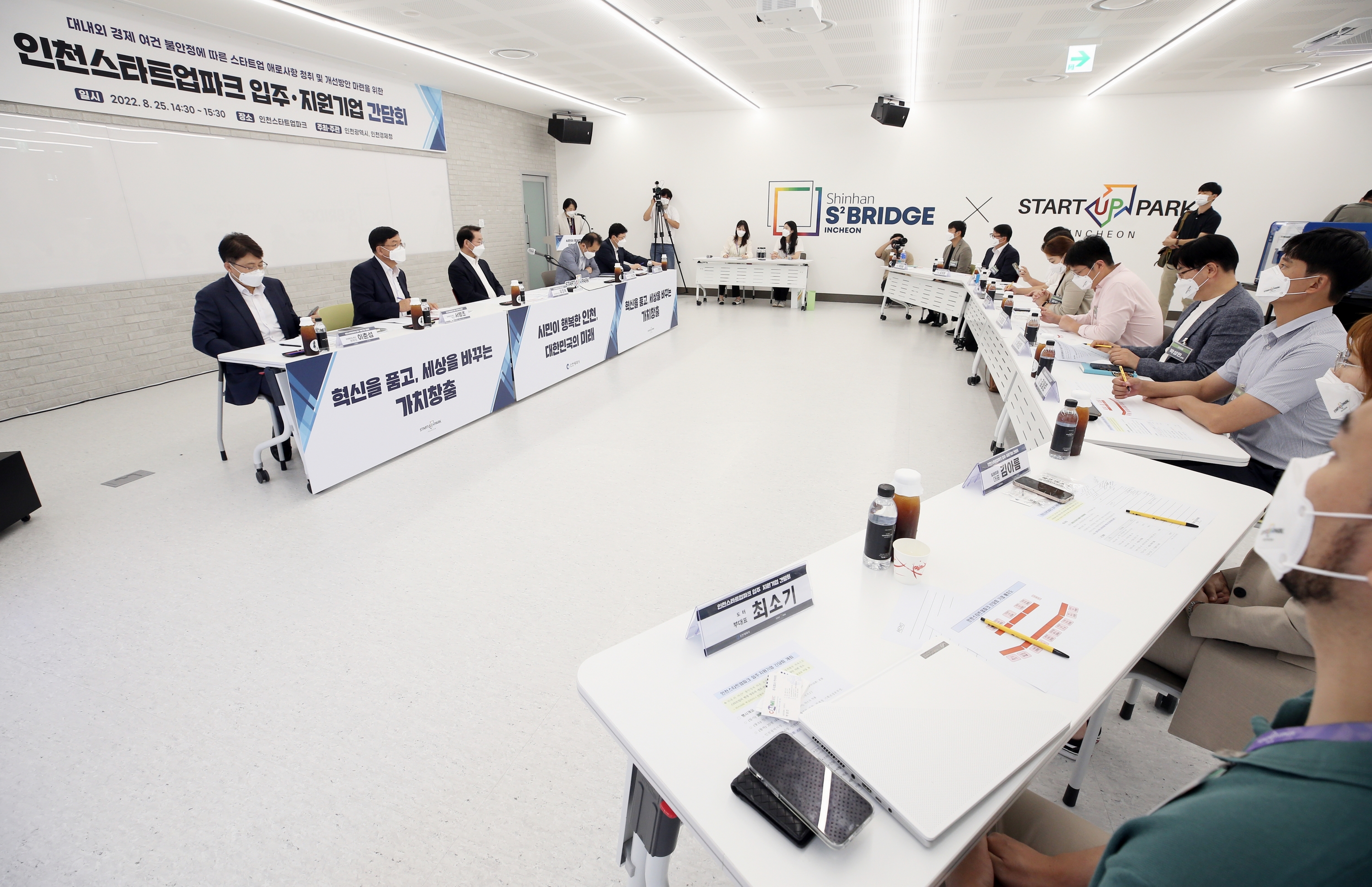 (220825)스타트업파크 기업 간담회(4879)-3000px