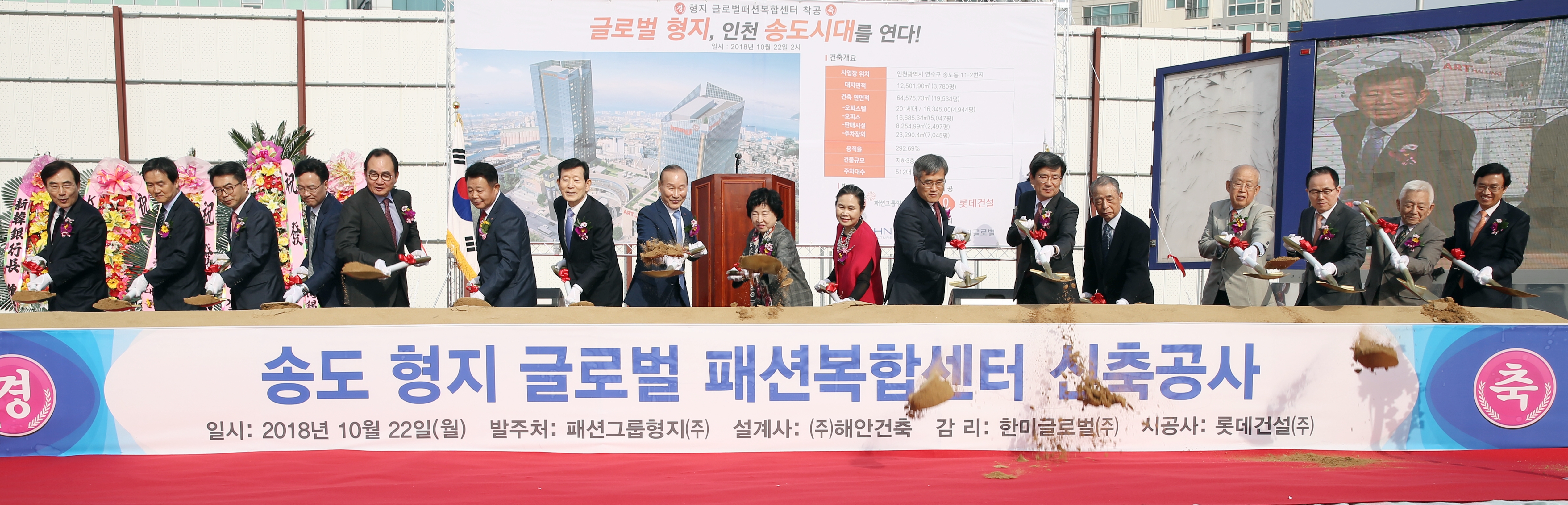 (181022)송도 형지 글로벌 패션복합센터 착공(12)