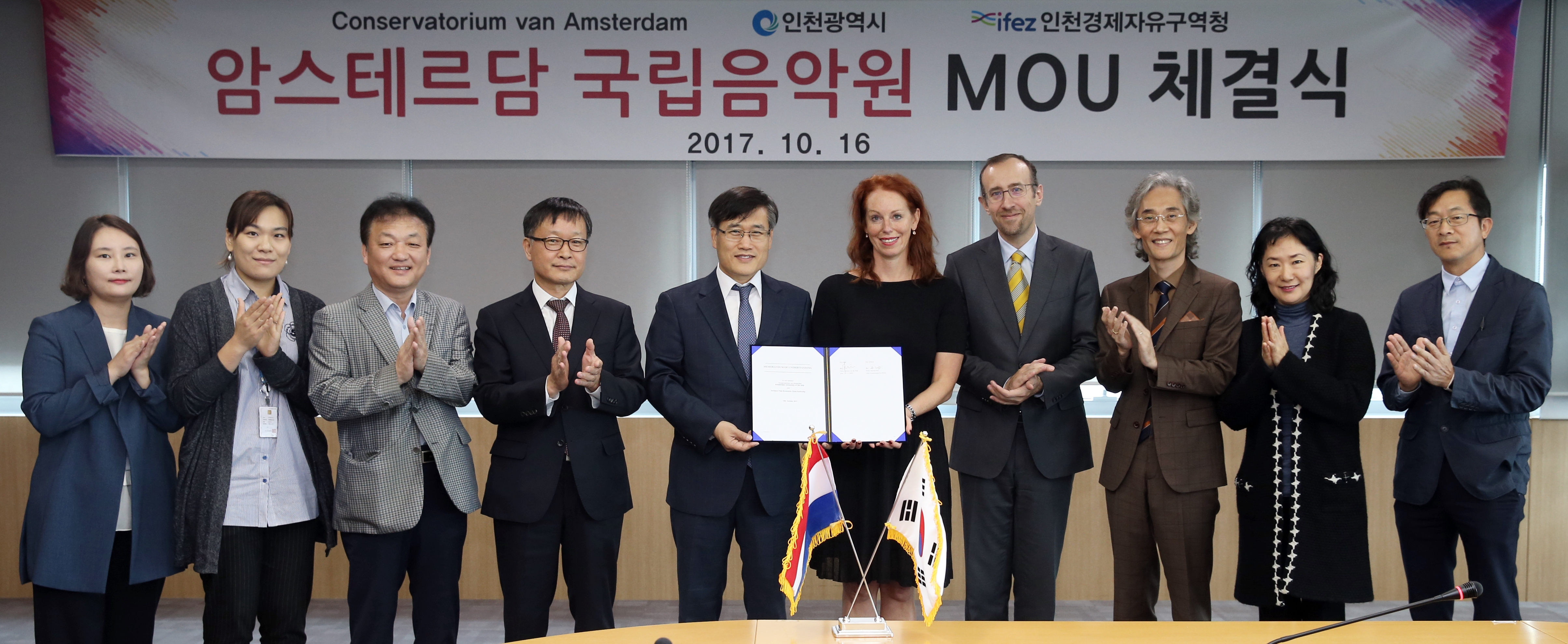 (171016)암스테르담 컨서바토리 국립음악원 MOU체결(06)
