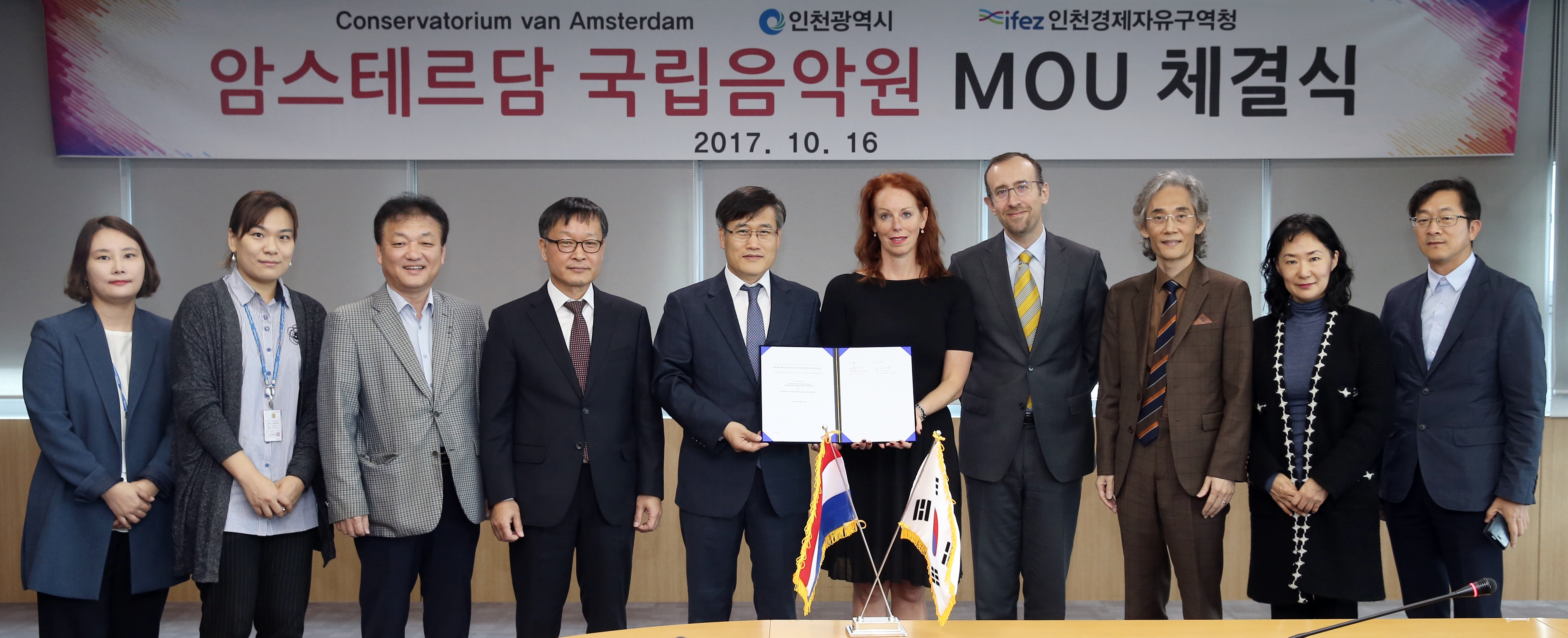 (171016)암스테르담 컨서바토리 국립음악원 MOU체결(05)