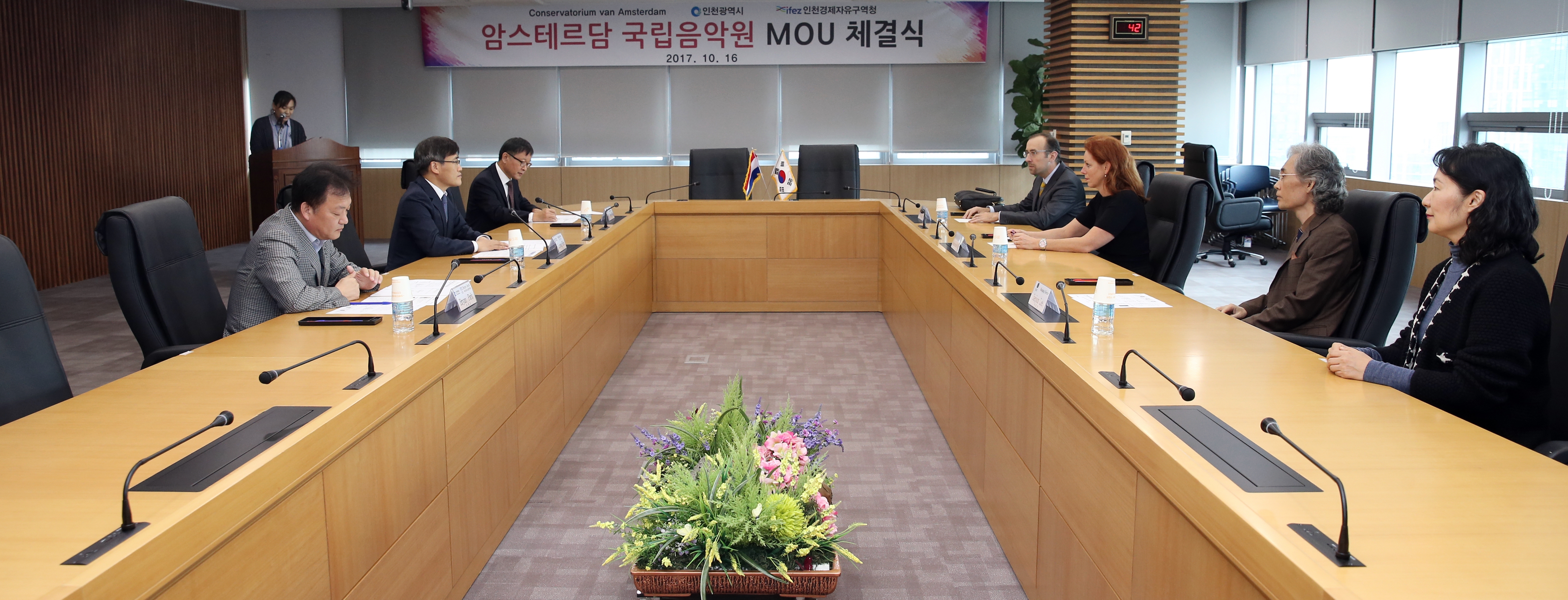 (171016)암스테르담 컨서바토리 국립음악원 MOU체결(01)