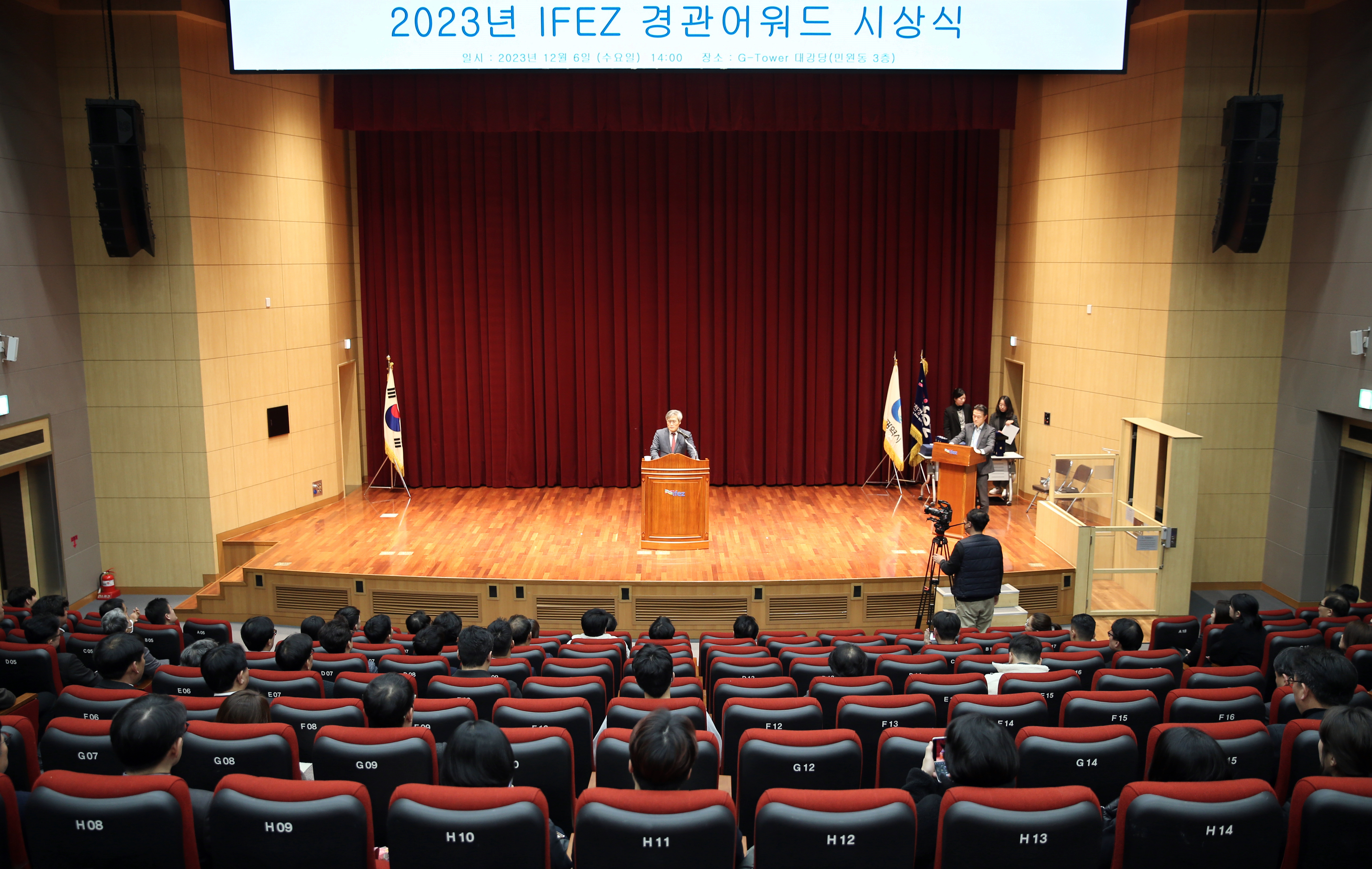 (231206)IFEZ 경관어워드 시상(4337)-원본