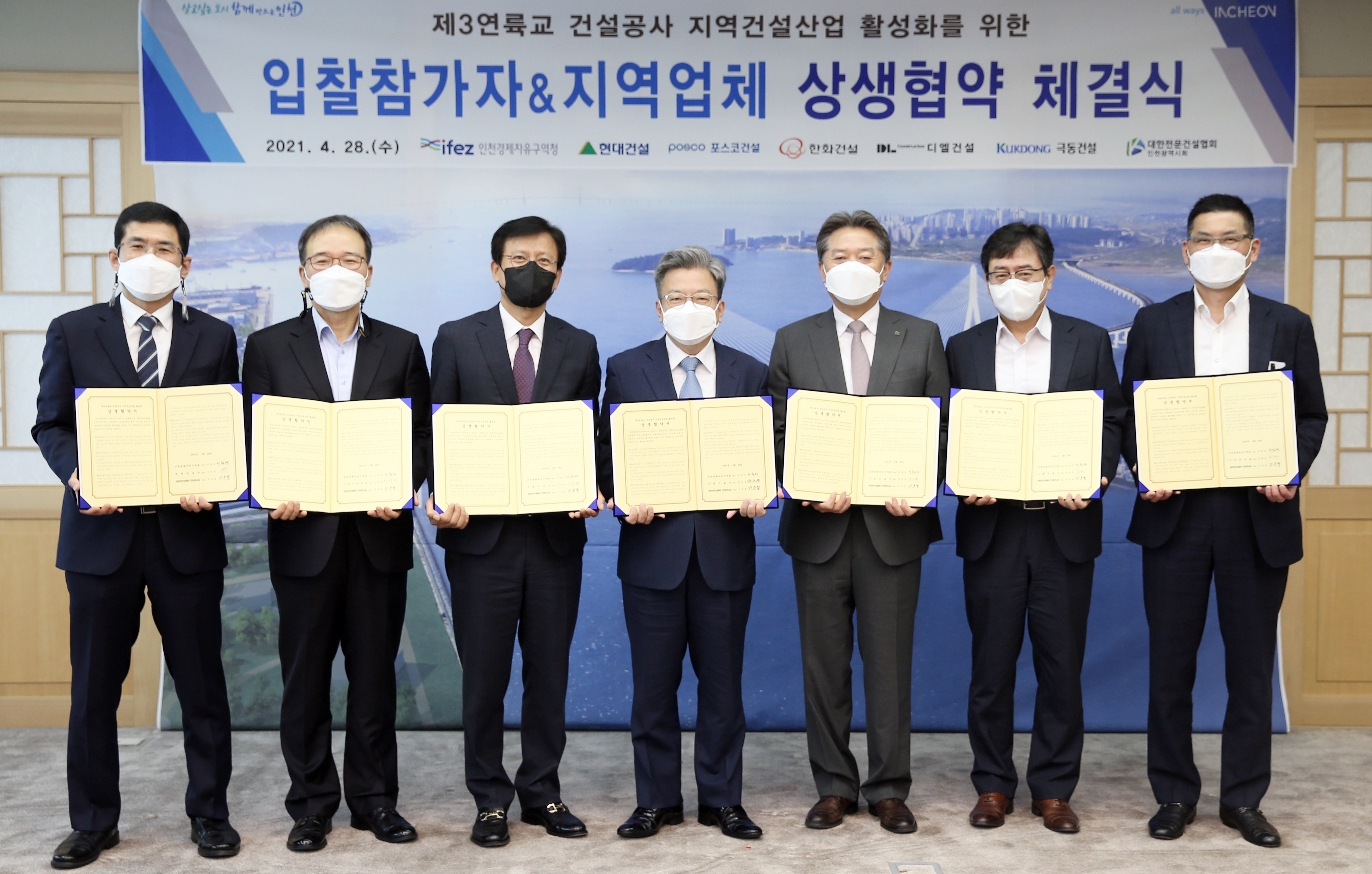 (210428)제3연륙교 입찰-지역업체 상생협약 체결(4659)