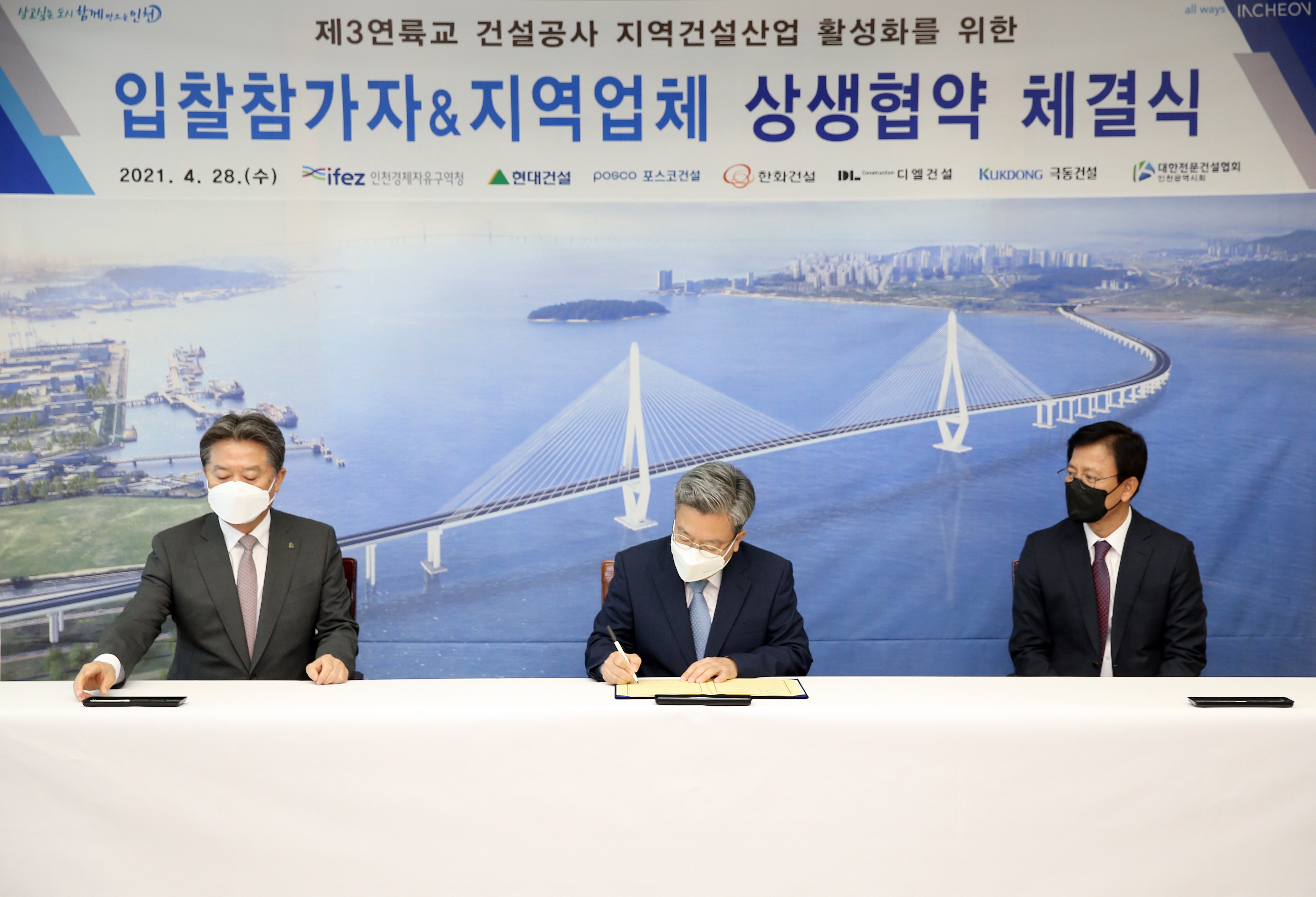 (210428)제3연륙교 입찰-지역업체 상생협약 체결(4656)