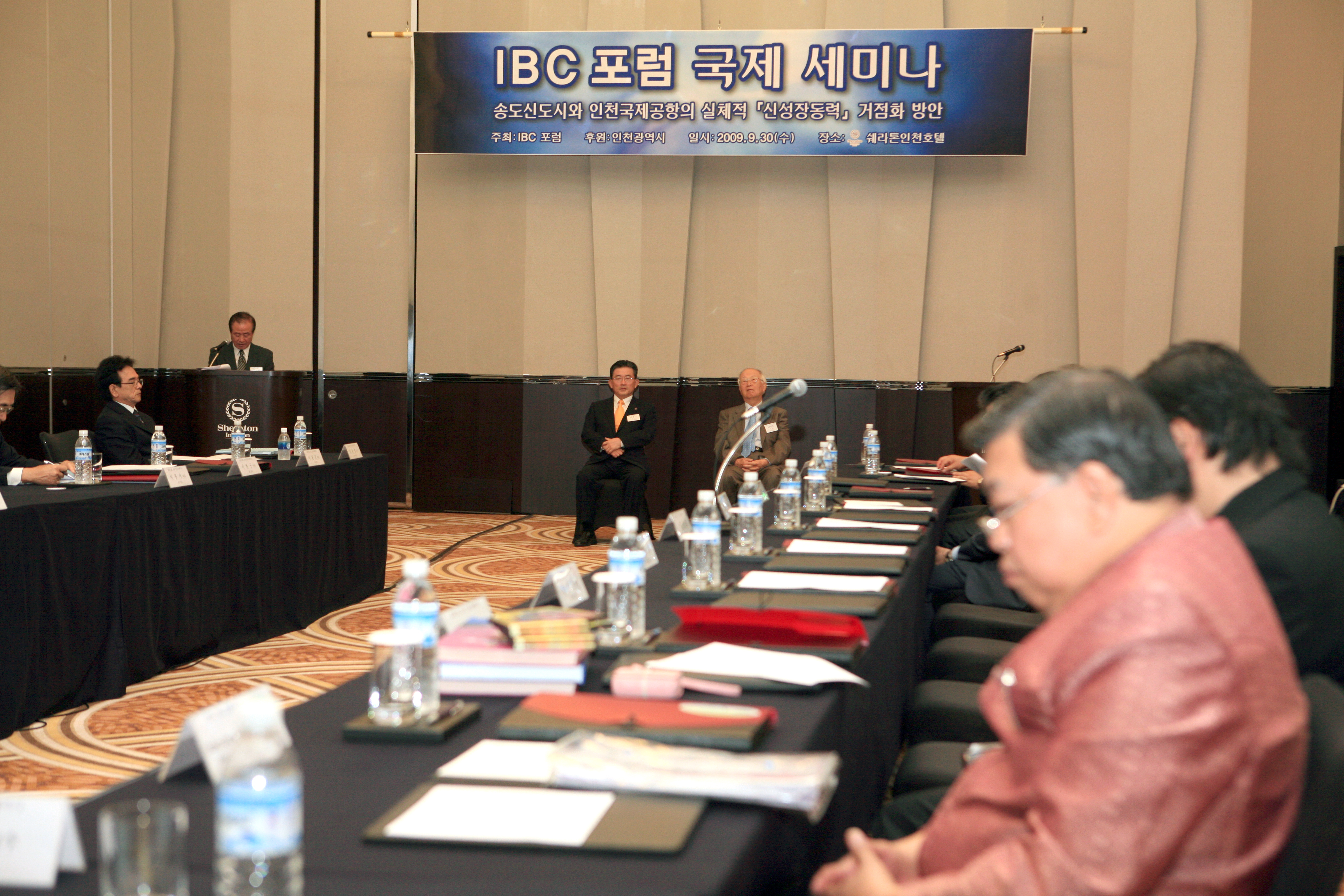 (090930)IBC포럼 국제세미나(083950)-원본