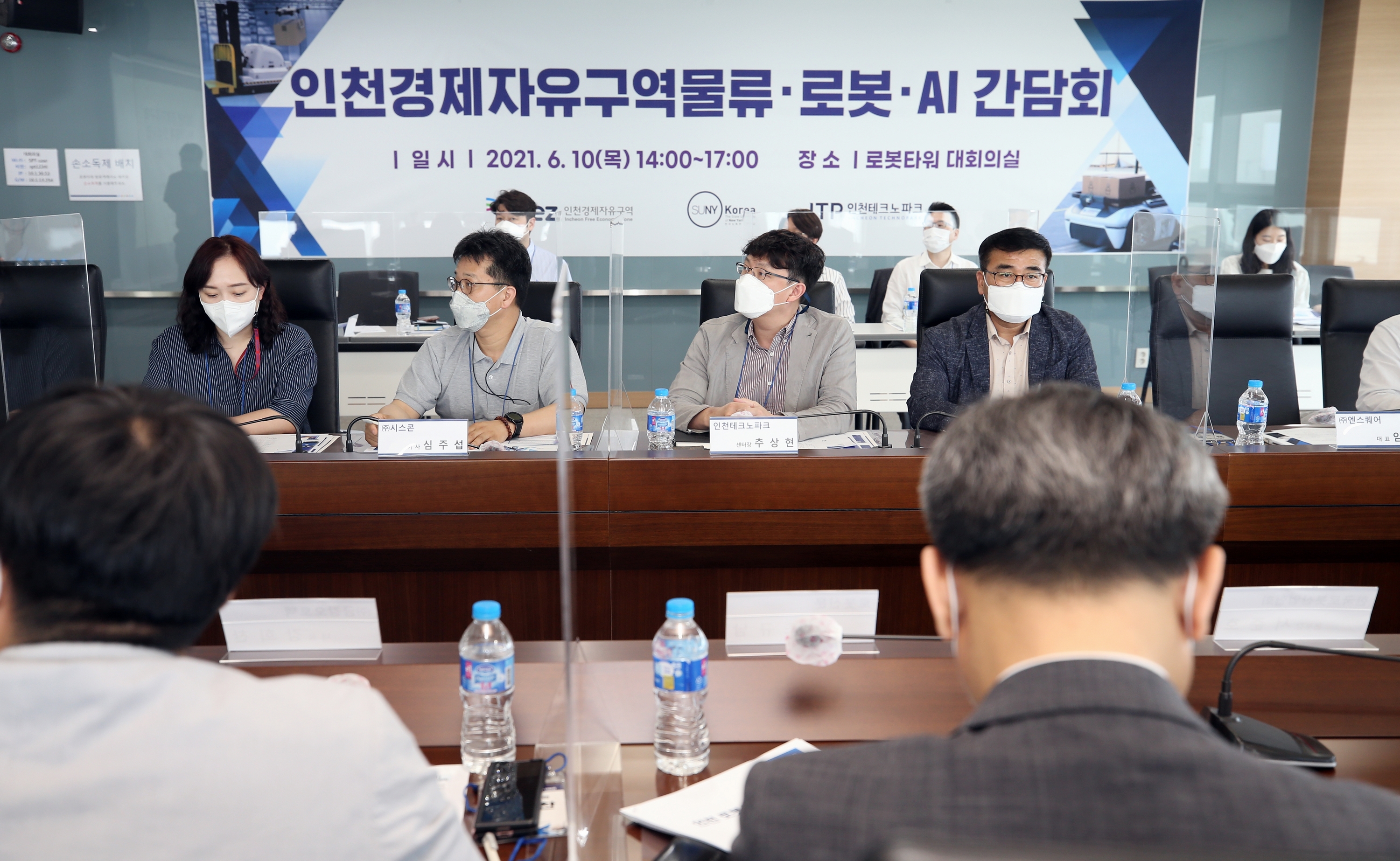 (210610)물류-로봇-AI 간담회(7106)-3000px