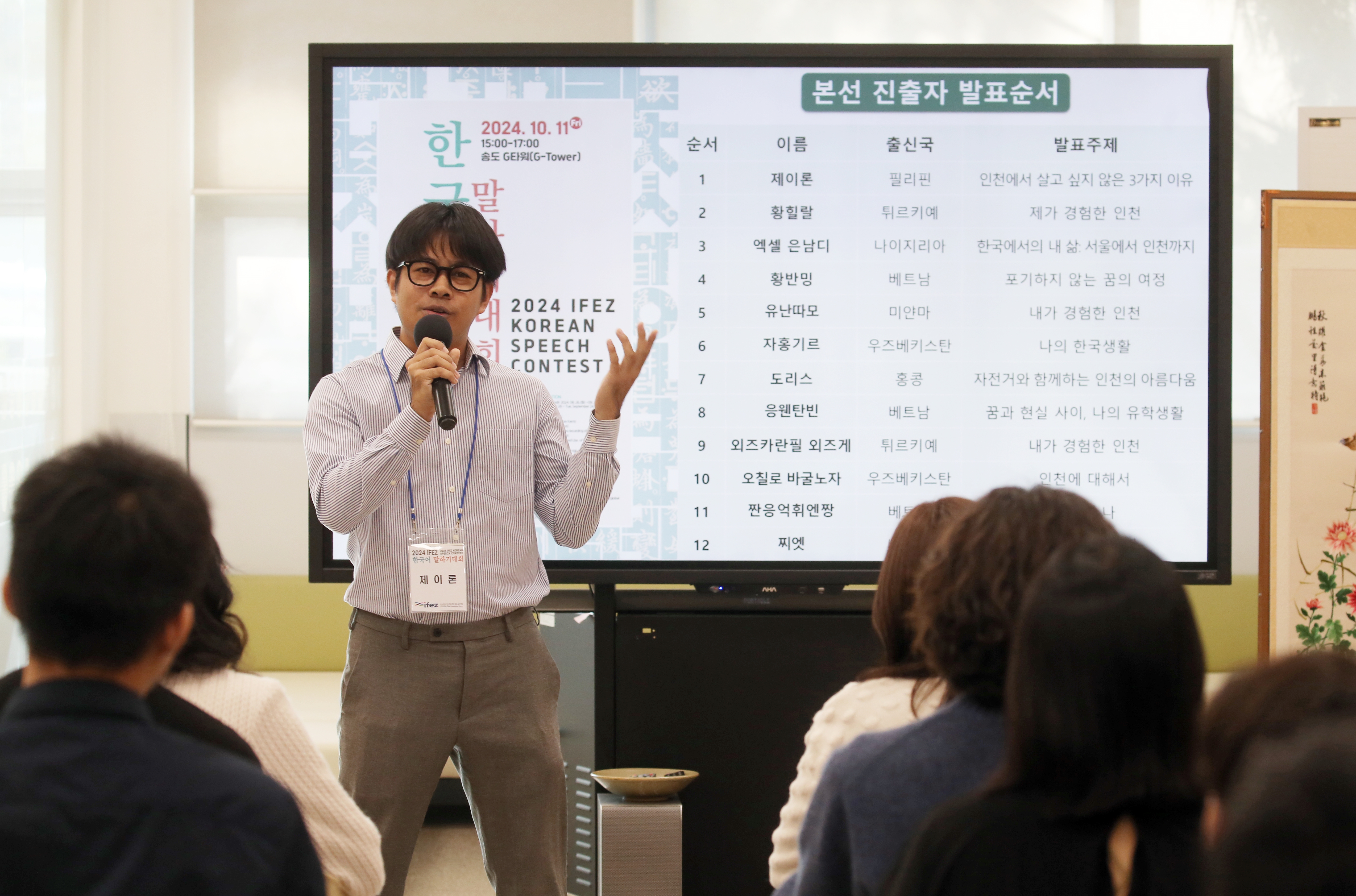 (241011)IFEZ 한국어 말하기 대회(0648)-원본