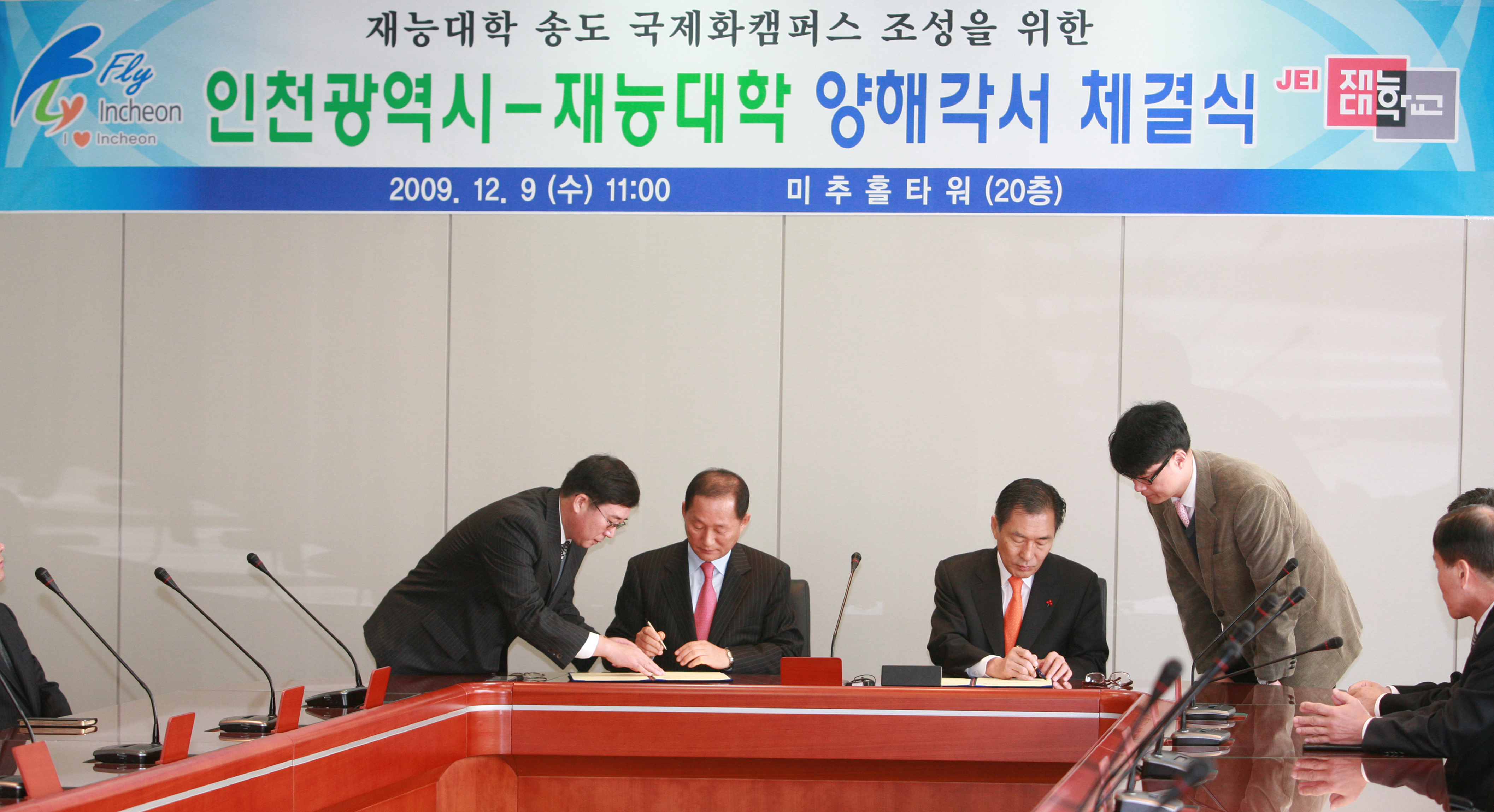 (091209)재능대 양해각서 체결(138766)-원본