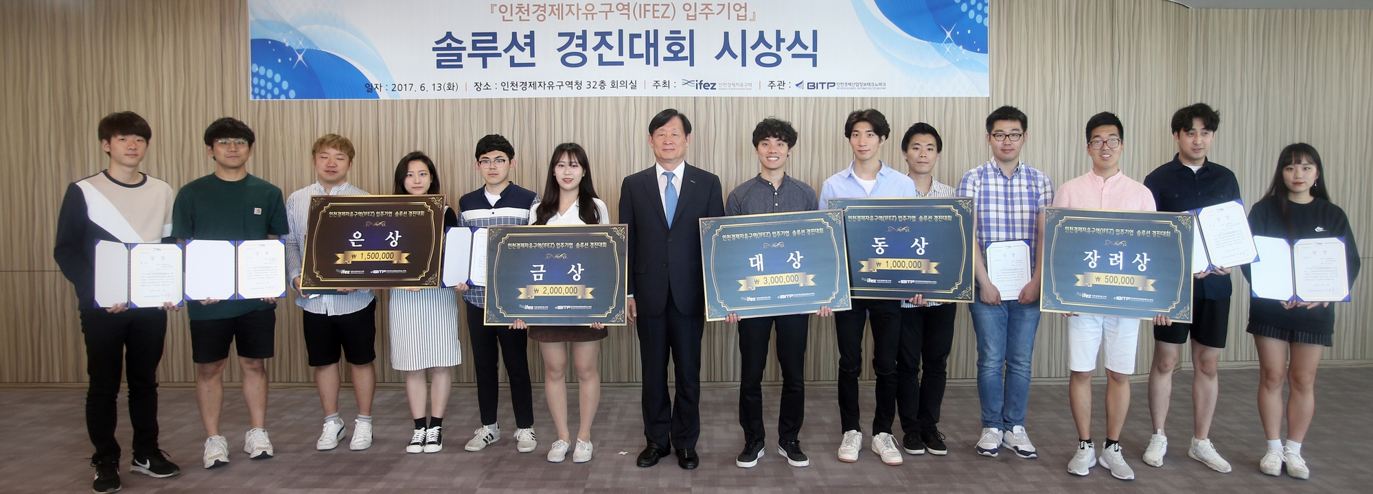 (170613)IFEZ 입주기업 솔루션 경진대회 수상(9188)-2000px