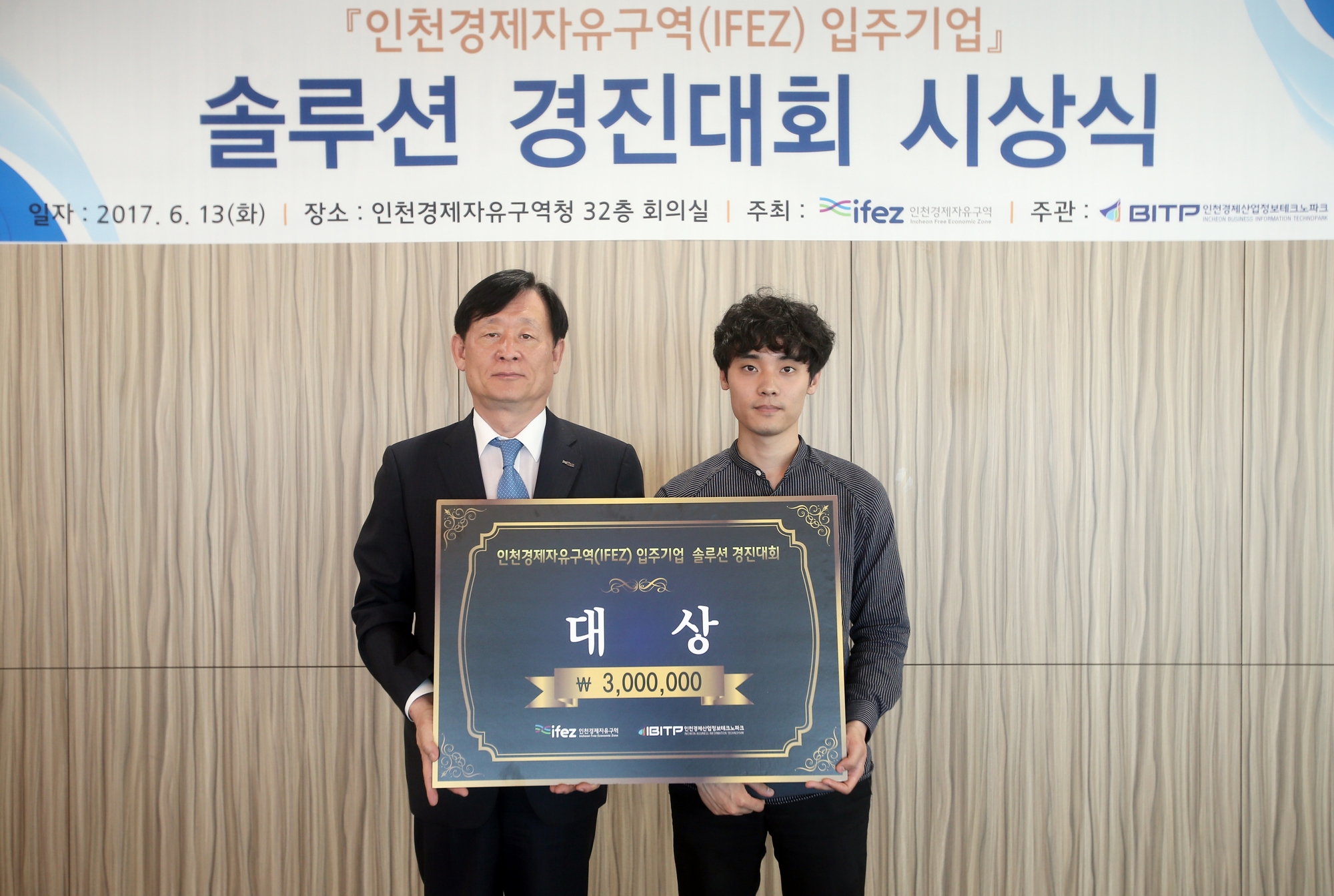 (170613)IFEZ 입주기업 솔루션 경진대회 수상(9187)-2000px
