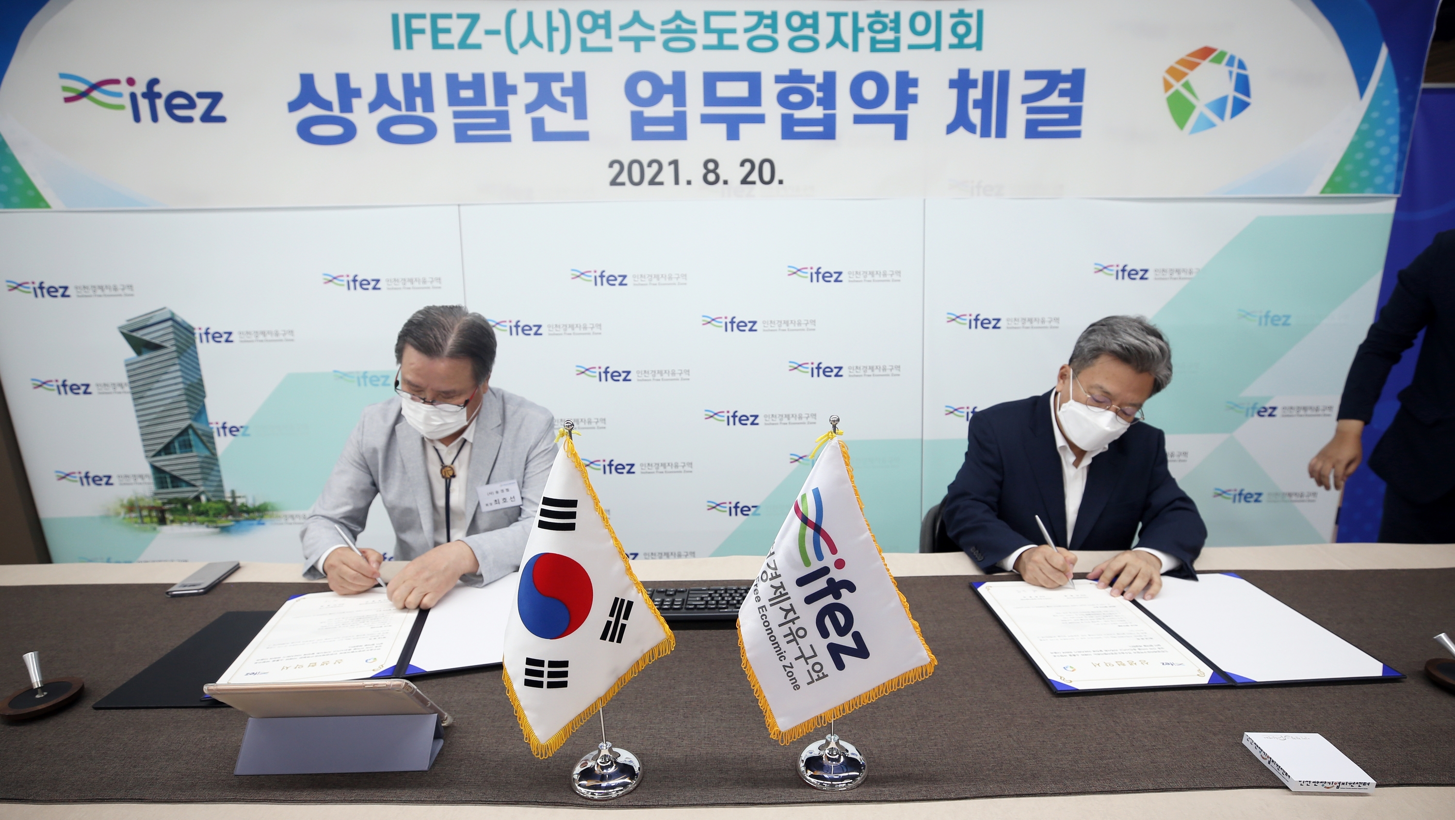 (210820)송도경영자협회 업무협약(9112)-3000px