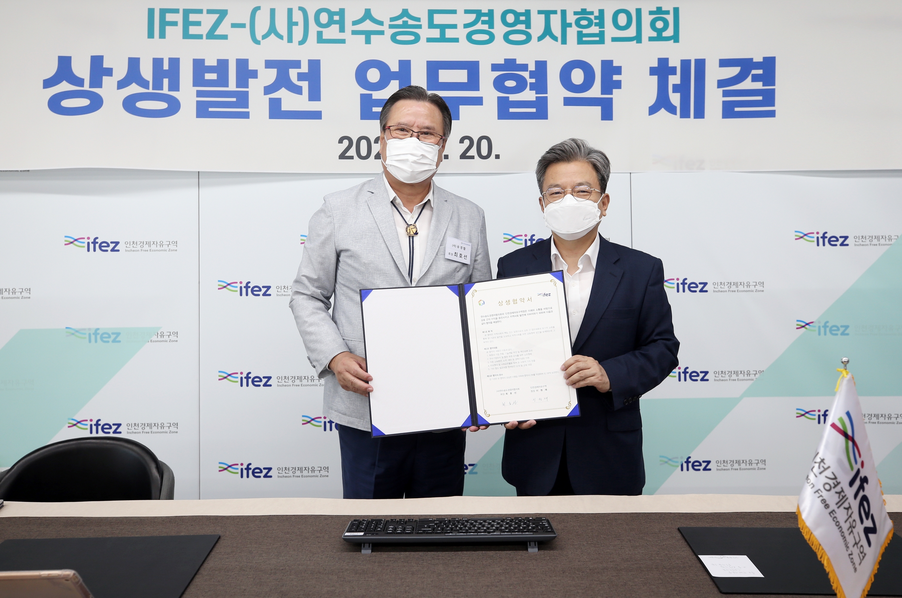 (210820)송도경영자협회 업무협약(9113)-3000px