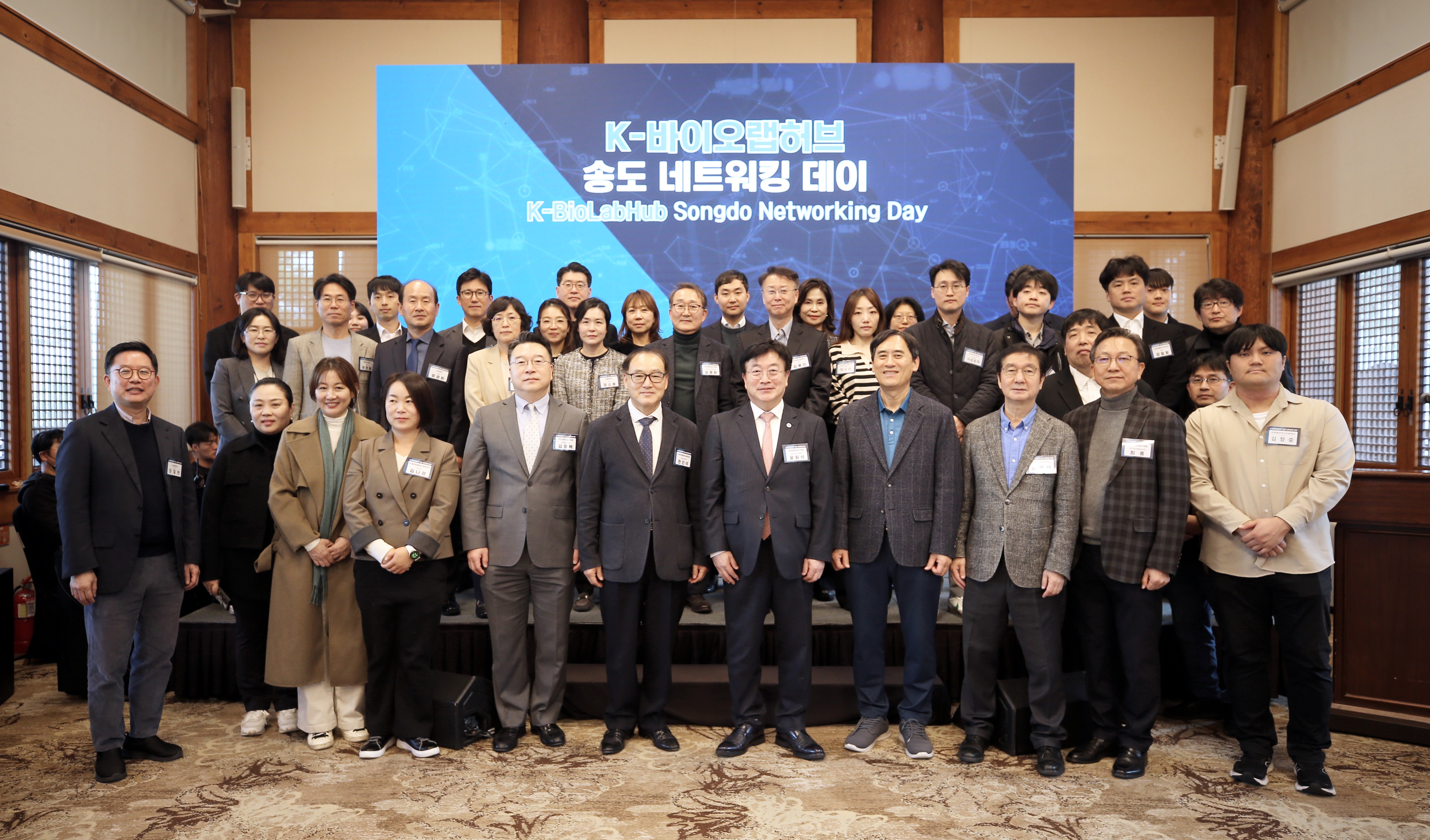 (241128)K-바이오랩허브 네트워킹데이(1818)-원본