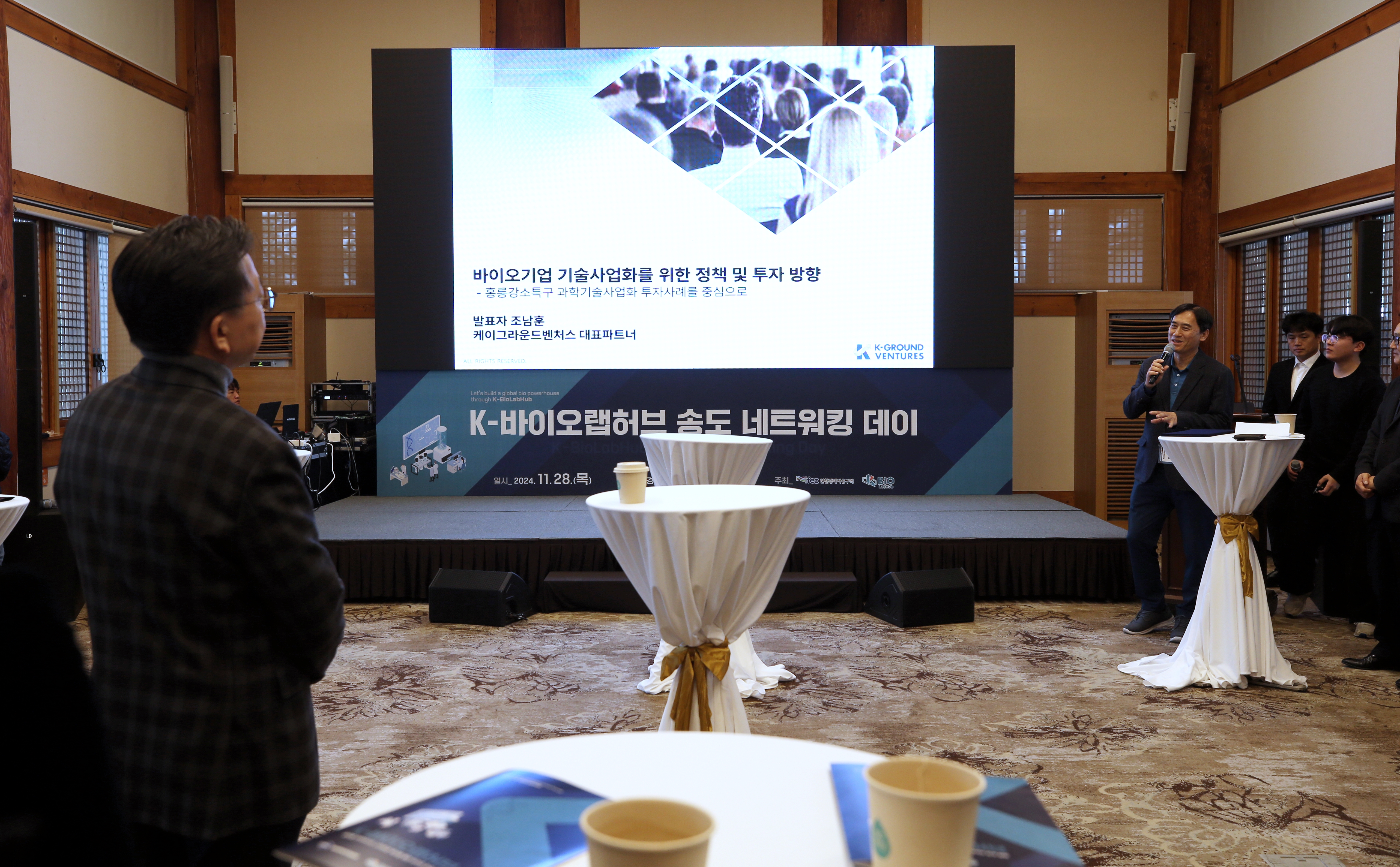 (241128)K-바이오랩허브 네트워킹데이(1812)-원본
