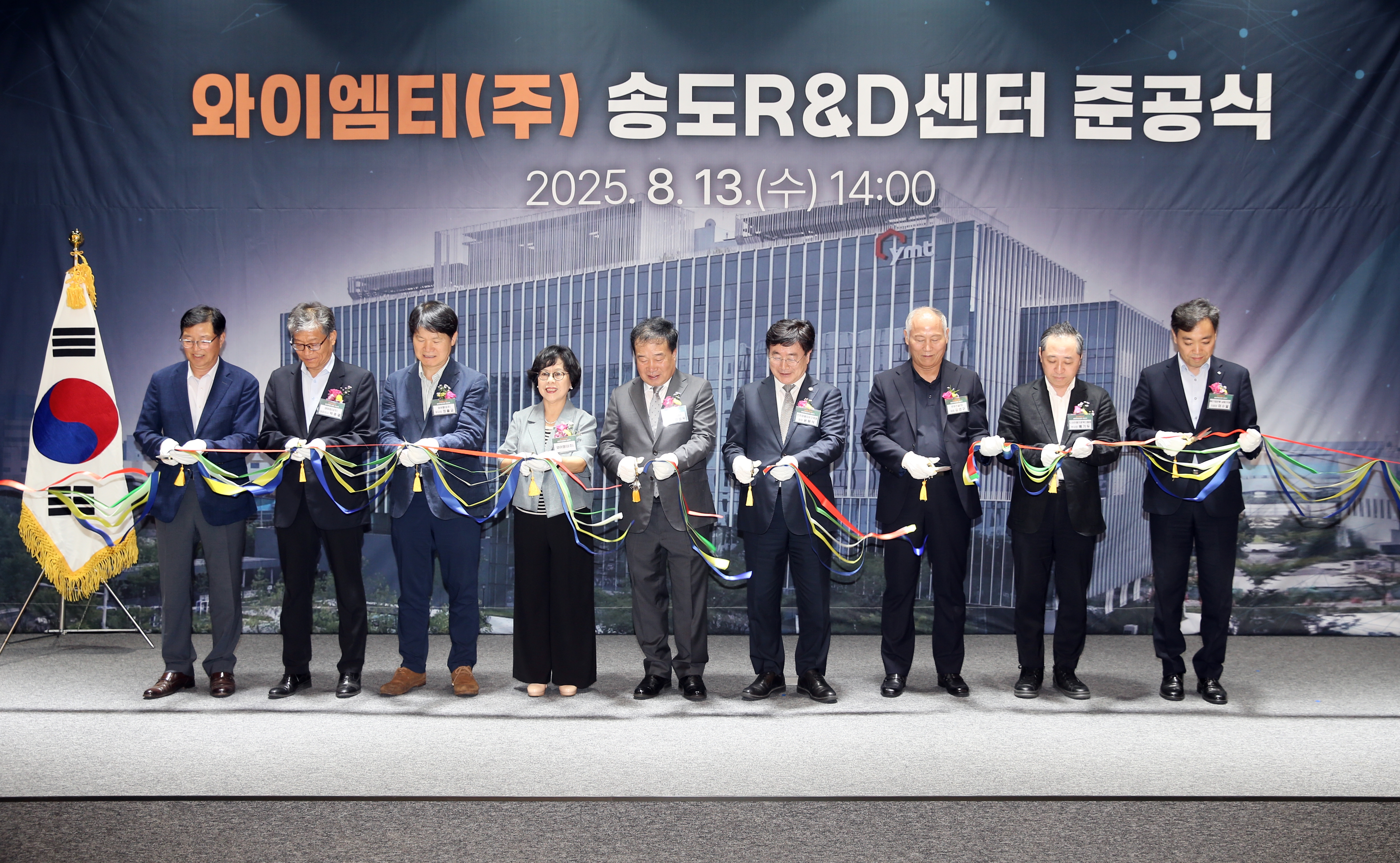 (250813)YMT 송도RnD센터 준공(7602)