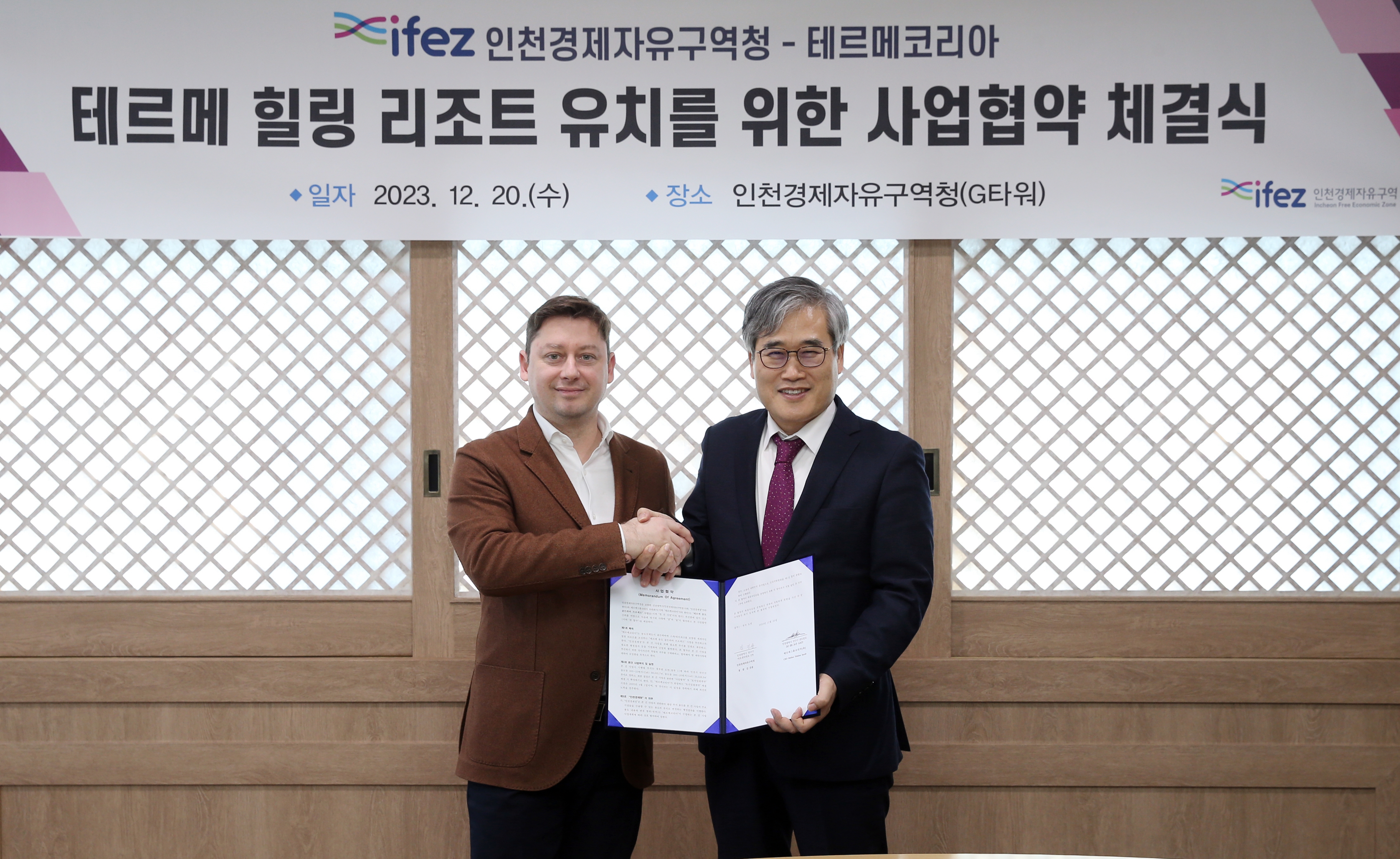 (231220)테르메 힐링 리조트 유치 협약 체결(7402)-원본