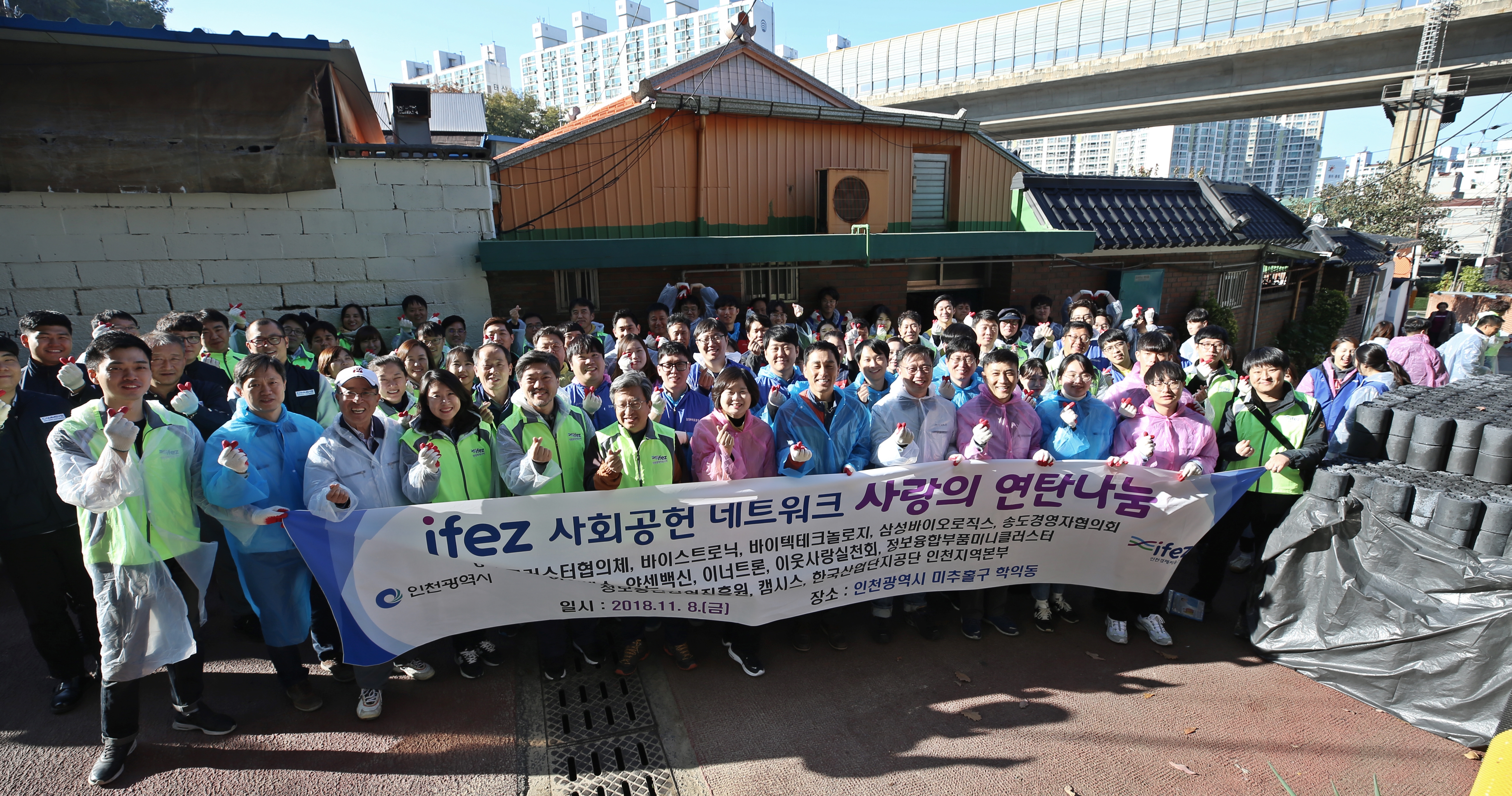 (191108)IFEZ 사랑의 연탄 나눔(03)