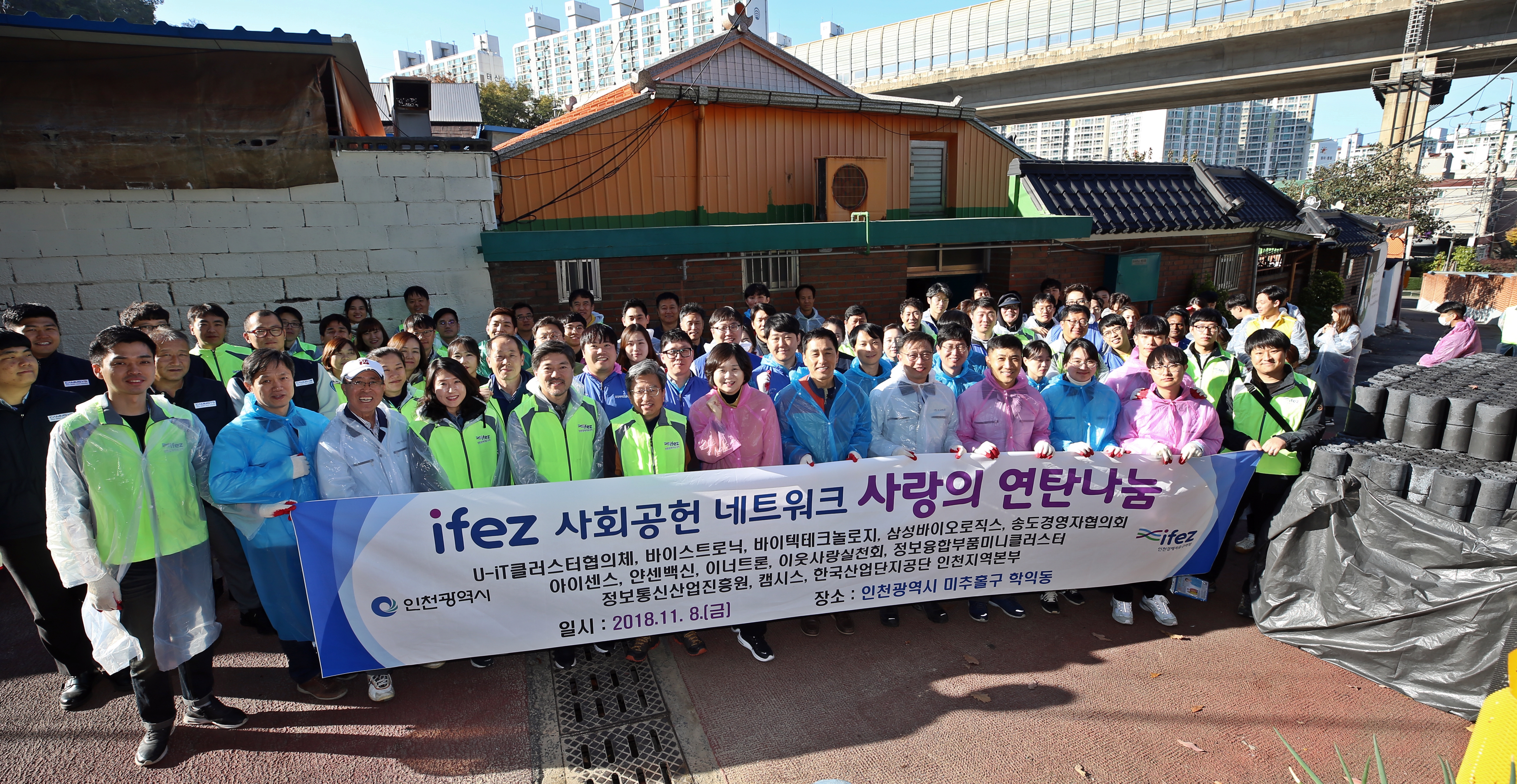 (191108)IFEZ 사랑의 연탄 나눔(02)