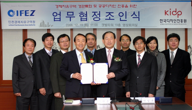 (061219)한국디자인진흥원과 Design 업무협정 체결
