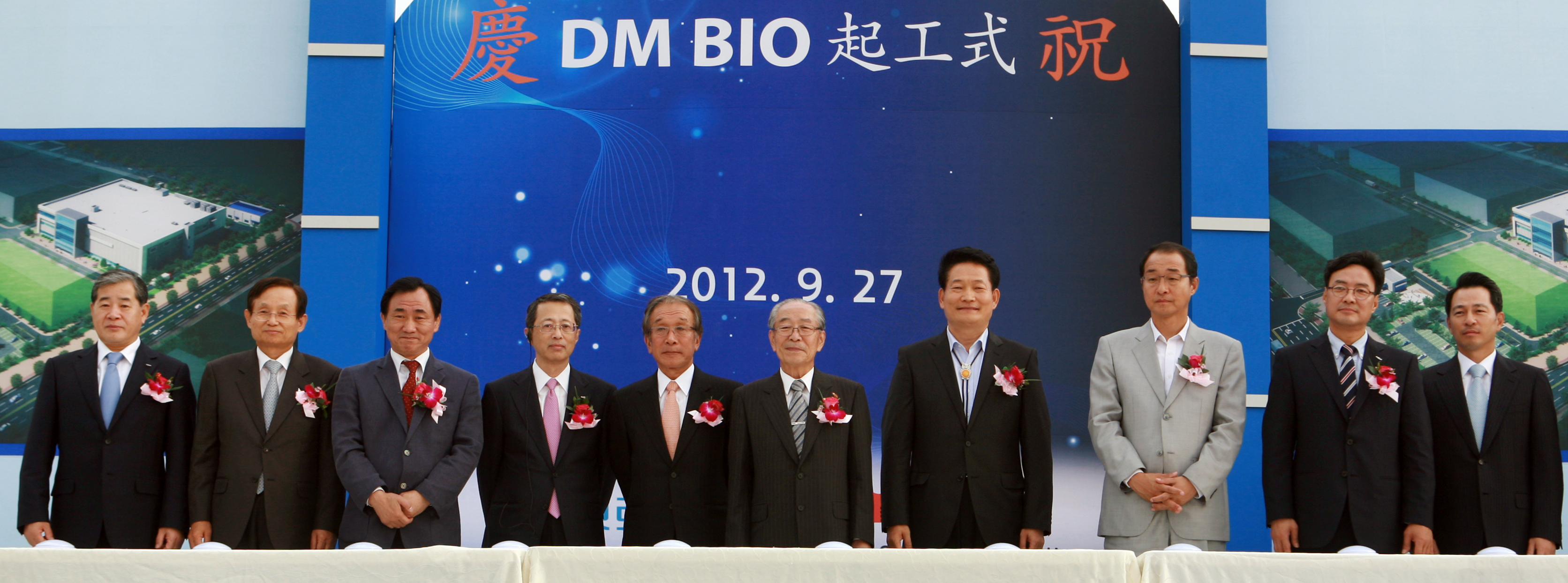 (120927)DM BIO 기공식(05)
