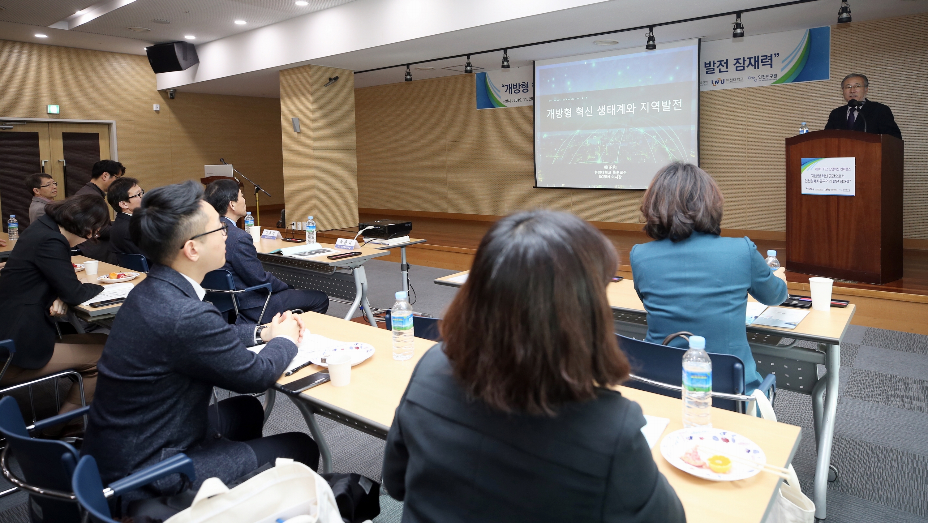 (191128)IFEZ 산업혁신 컨퍼런스(8776)-3000px