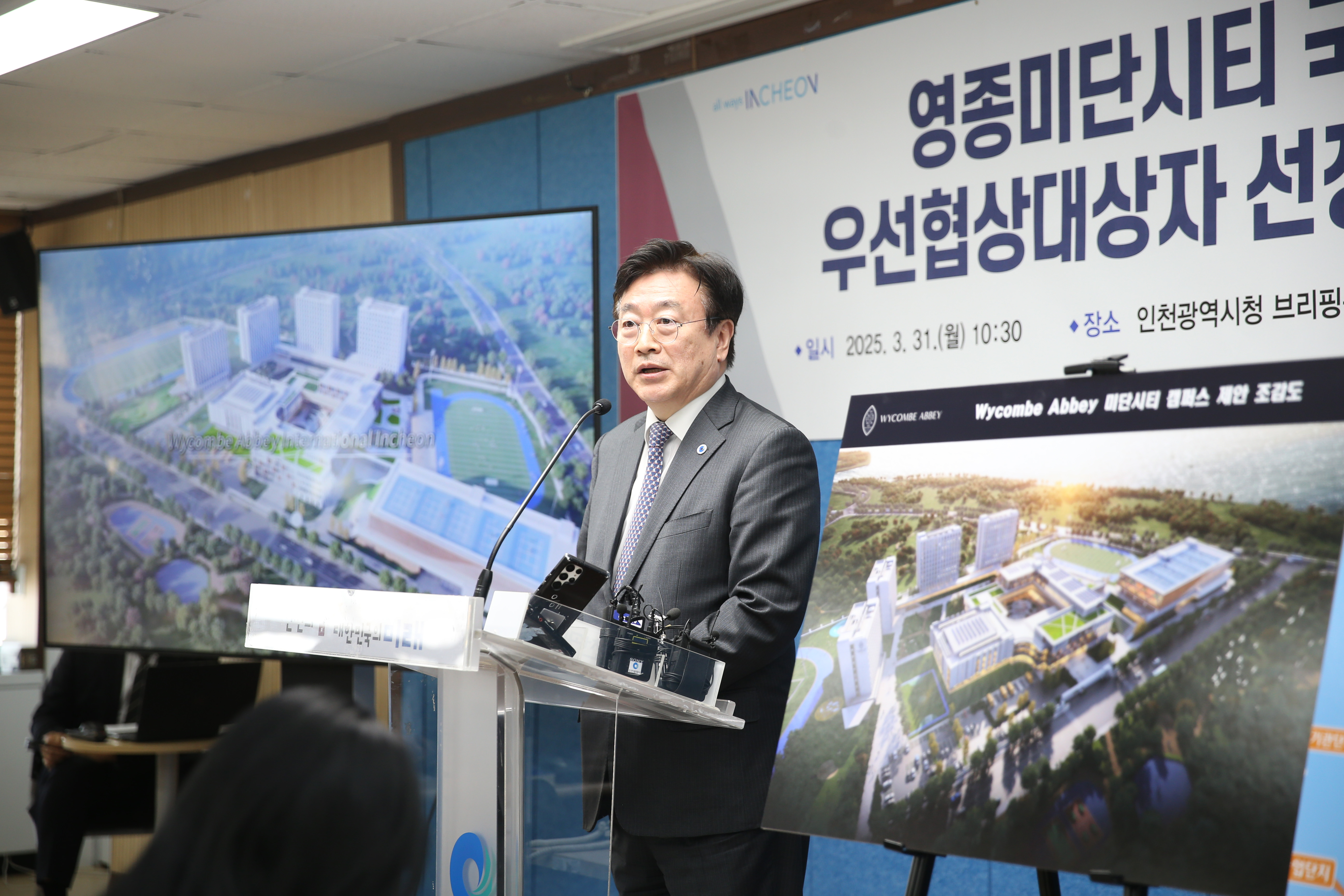 (250331)영종미단시티 외국학교법인 선정결과 발표 기자회견(9212)-원본