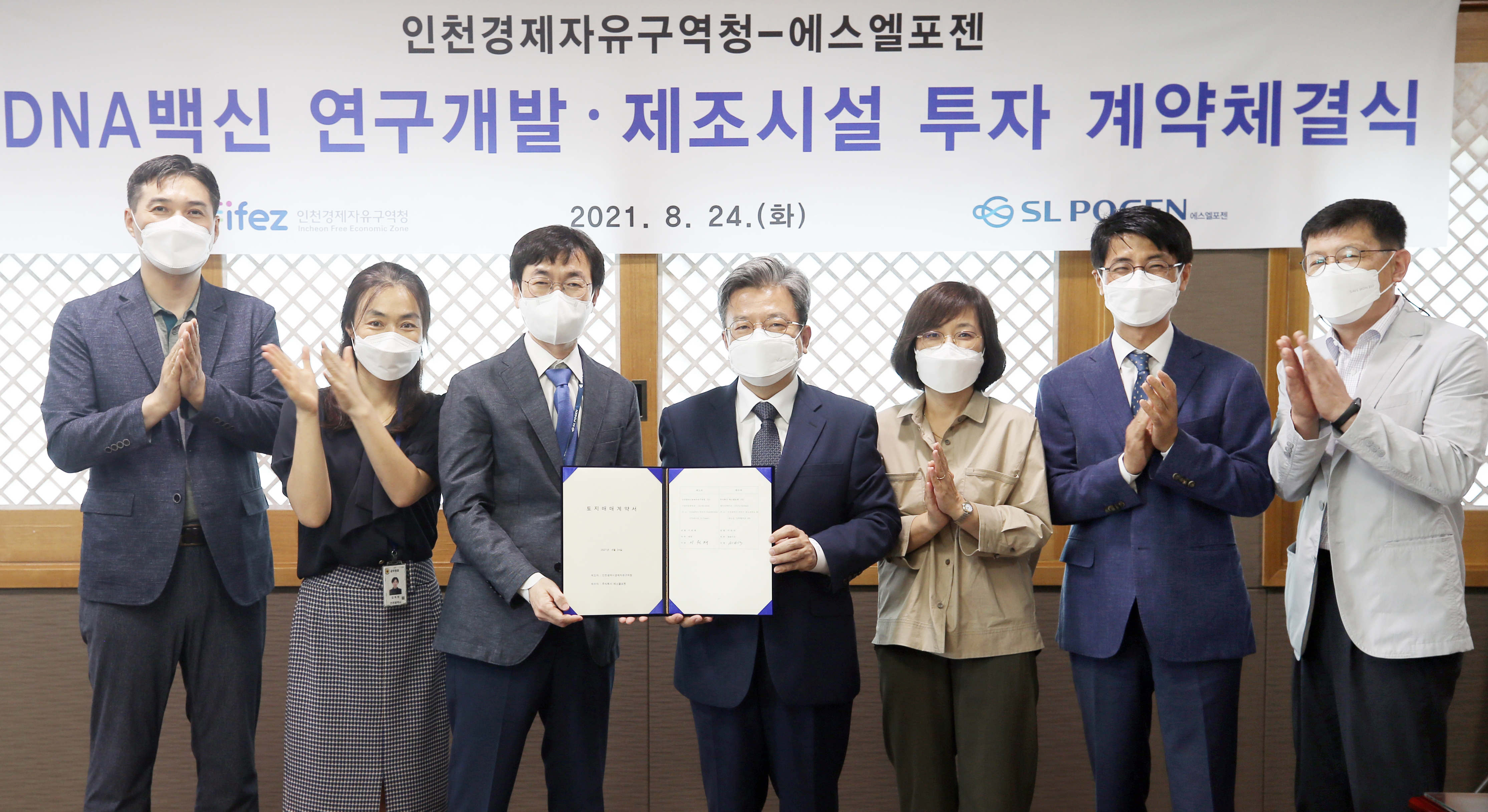 (210824)에스엘포젠 DNA 백신 연구개발 및 제조시설 투자유치 계약 체결(07)