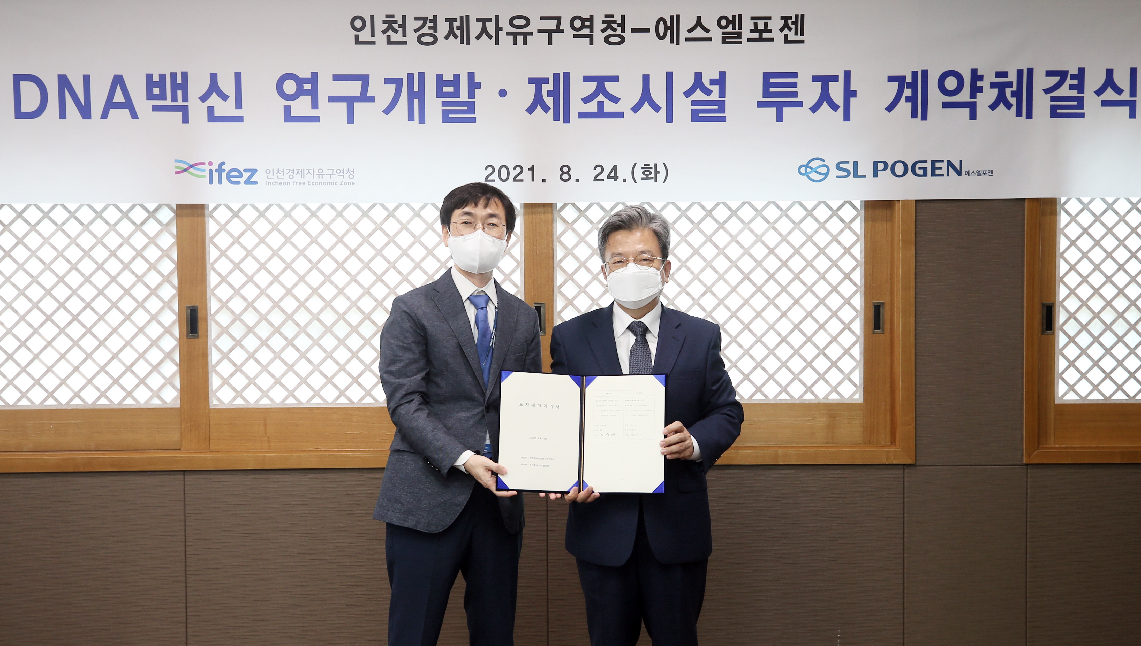 (210824)에스엘포젠 DNA 백신 연구개발 및 제조시설 투자유치 계약 체결(05)