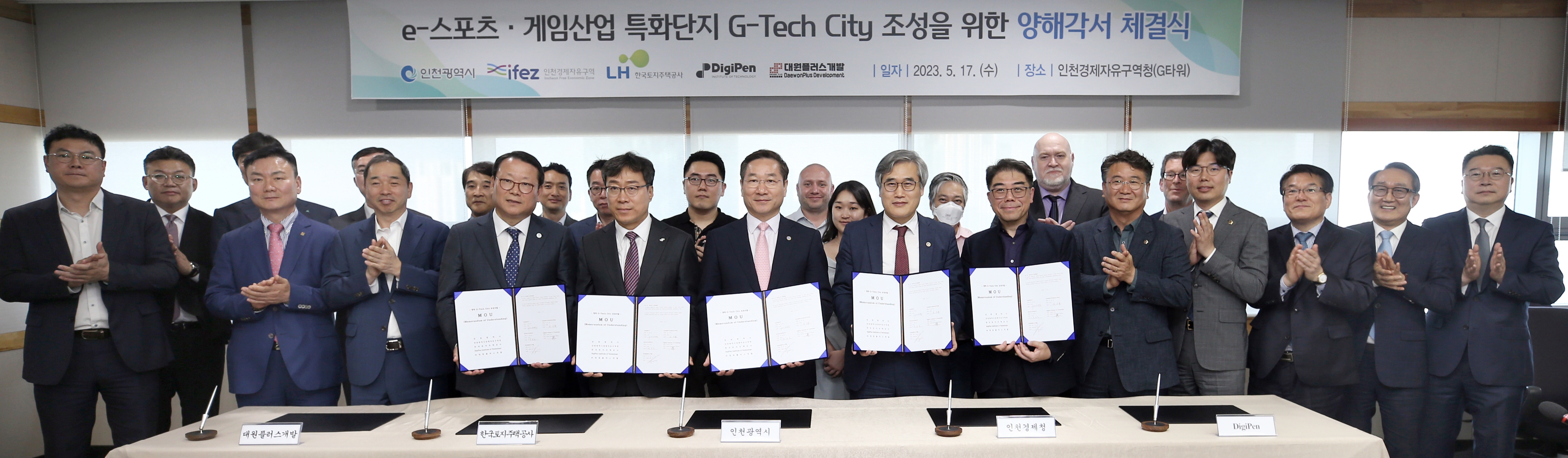 (230517)G-TechCity 양해각서 체결(1621)-원본