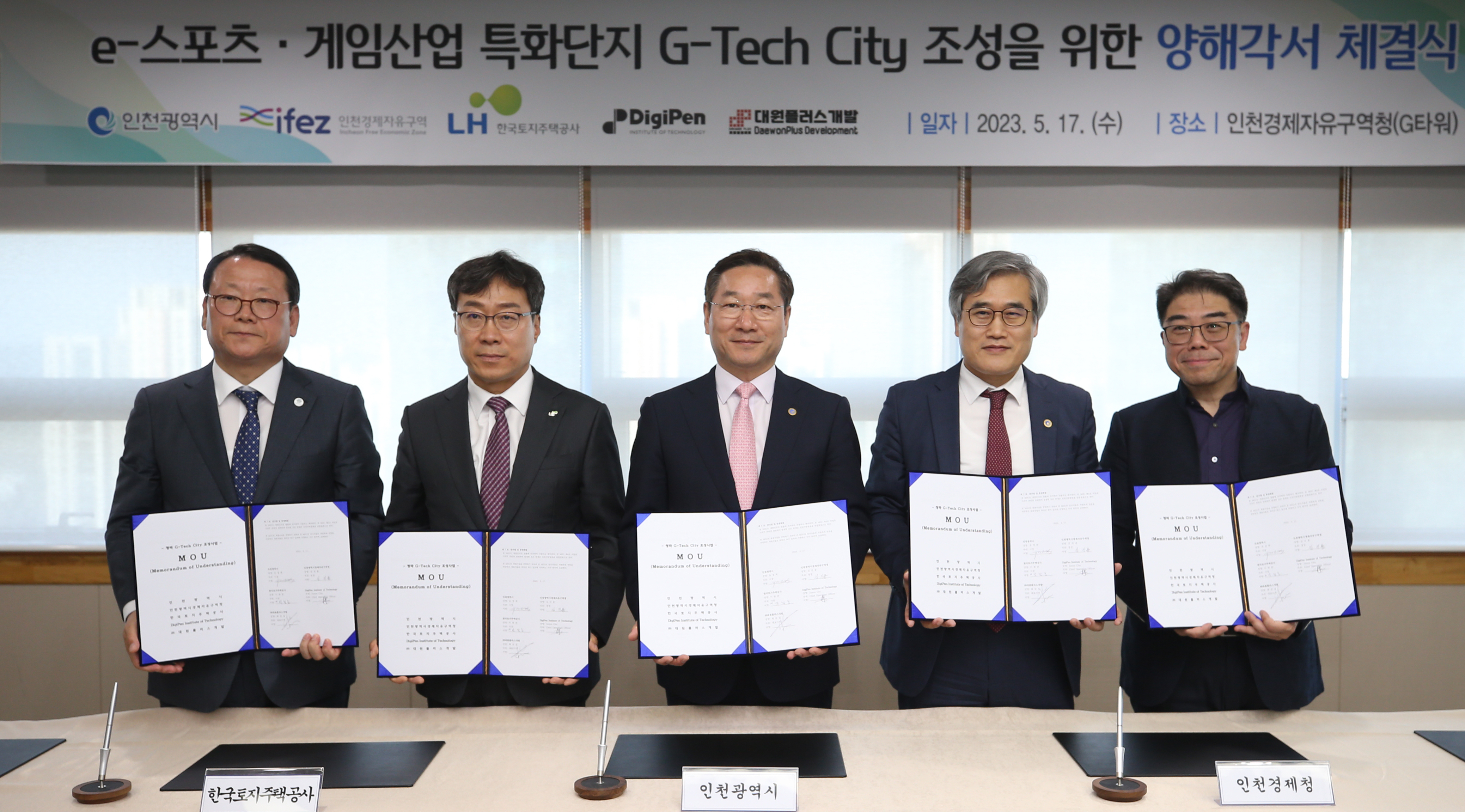 (230517)G-TechCity 양해각서 체결(1620)-원본