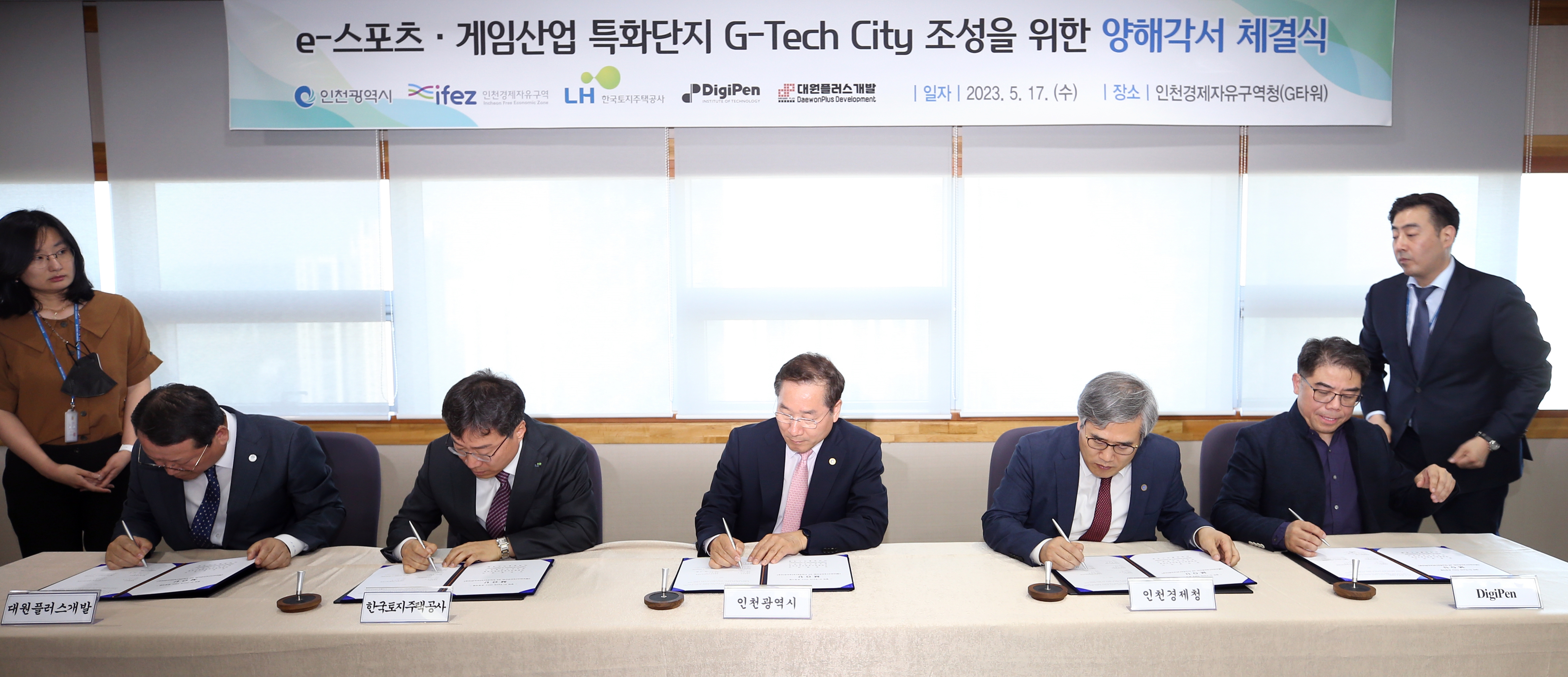 (230517)G-TechCity 양해각서 체결(1619)-원본