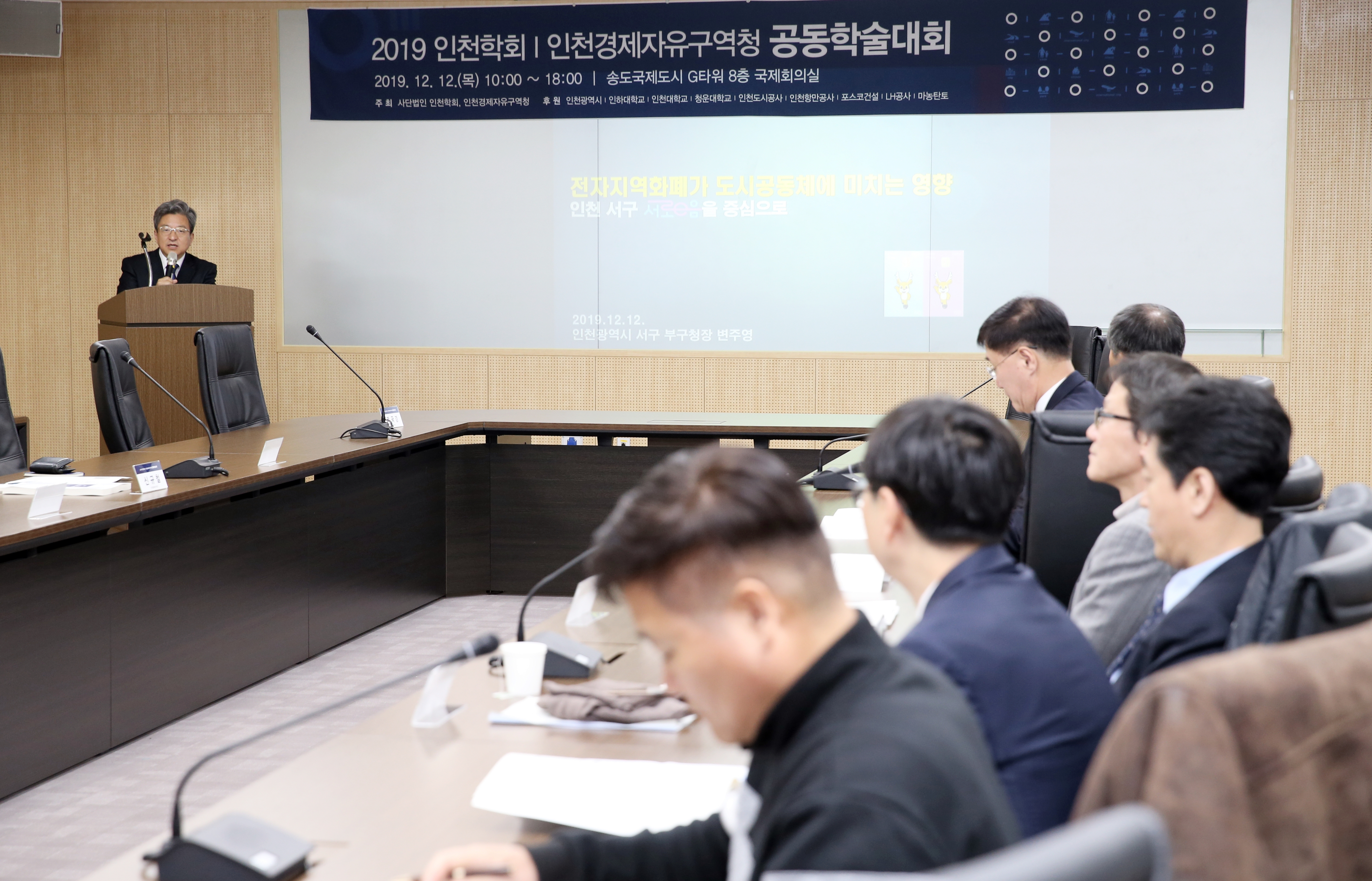 (191212)인천학회 공동학술대회(04)