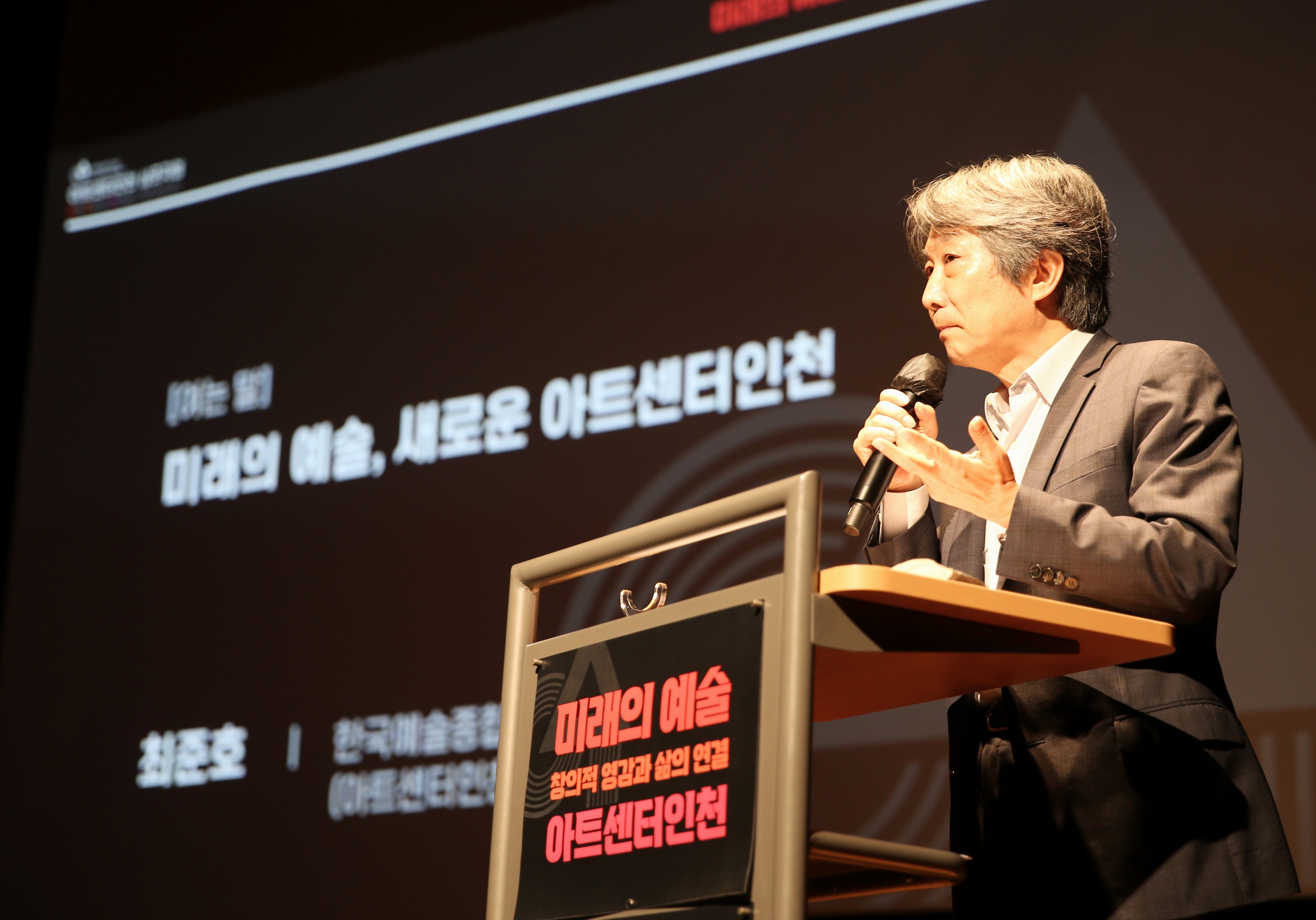 (220930)아트센터인천 심포지엄(9256)-3000px