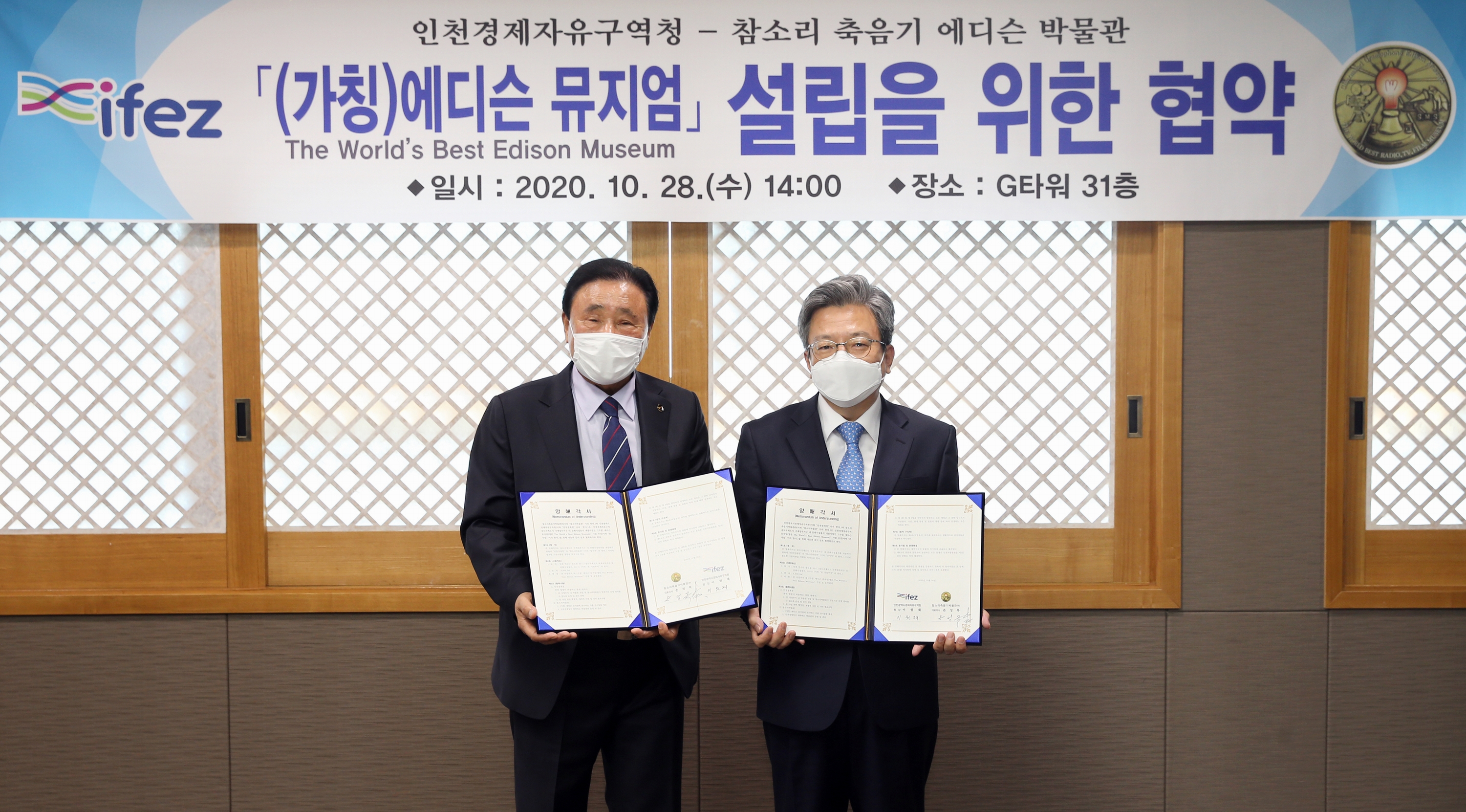 (201028)에디슨 뮤지엄 설립 협약 체결(6716)-3000px