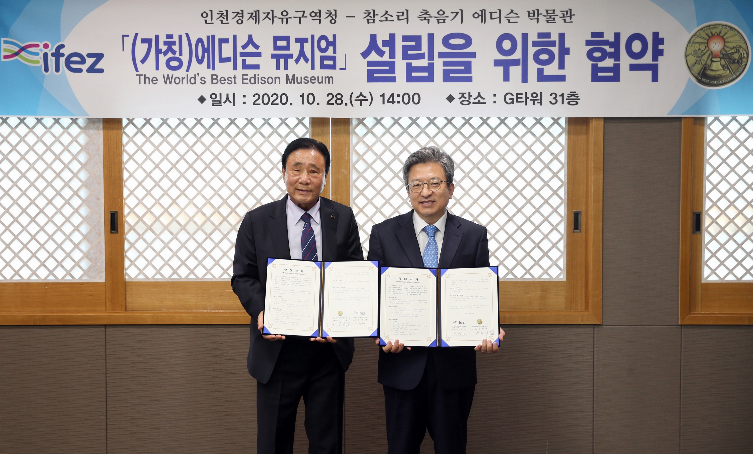 (201028)에디슨 뮤지엄 설립 협약 체결(6717)-3000px