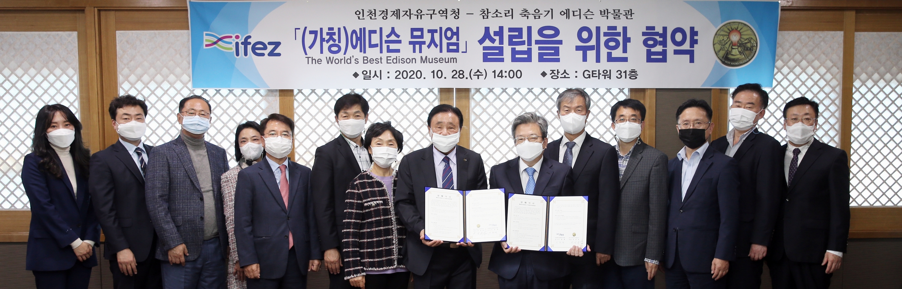 (201028)에디슨 뮤지엄 설립 협약 체결(6718)-3000px