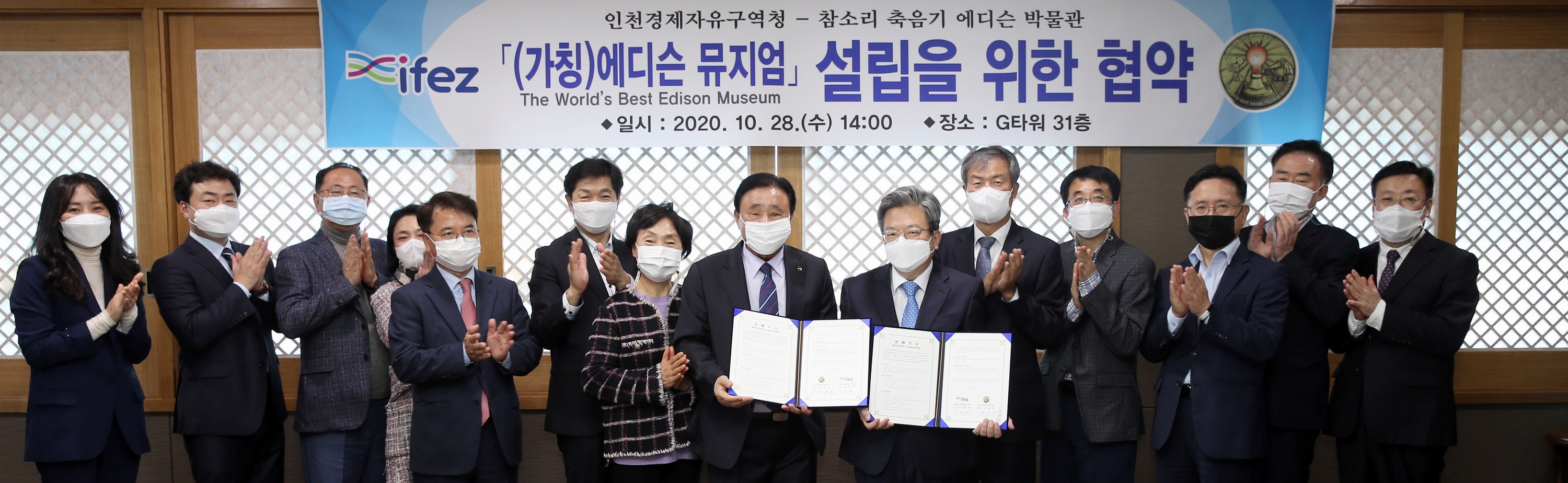 (201028)에디슨 뮤지엄 설립 협약 체결(6719)-3000px