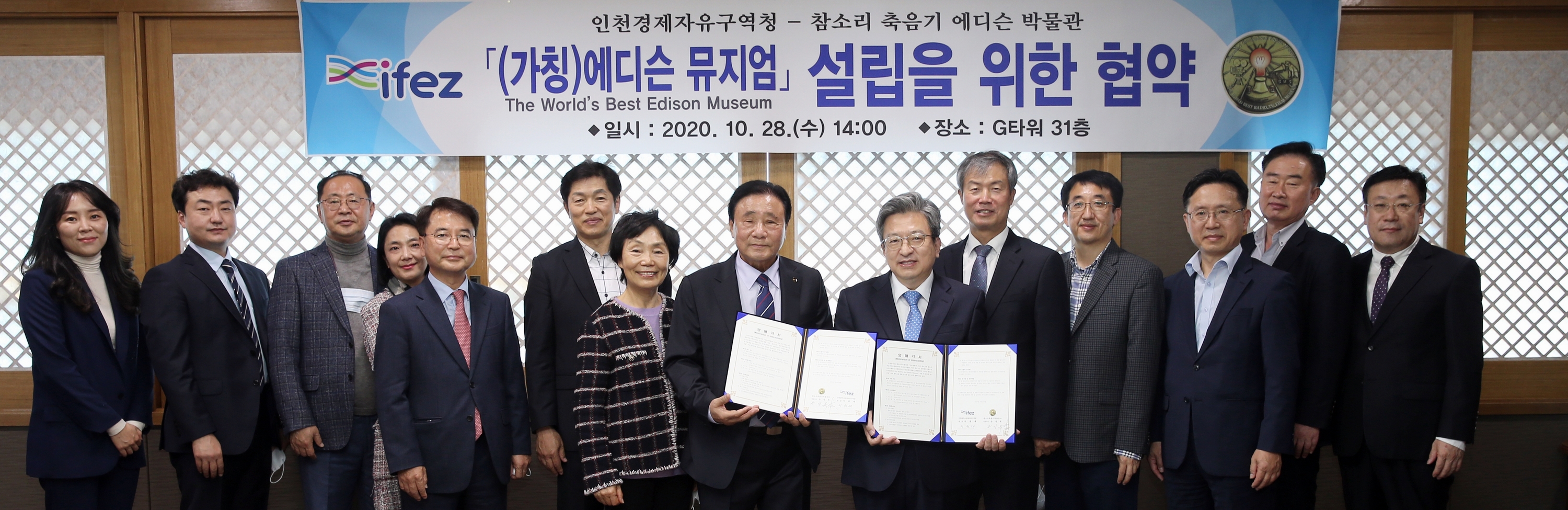 (201028)에디슨 뮤지엄 설립 협약 체결(6720)-3000px