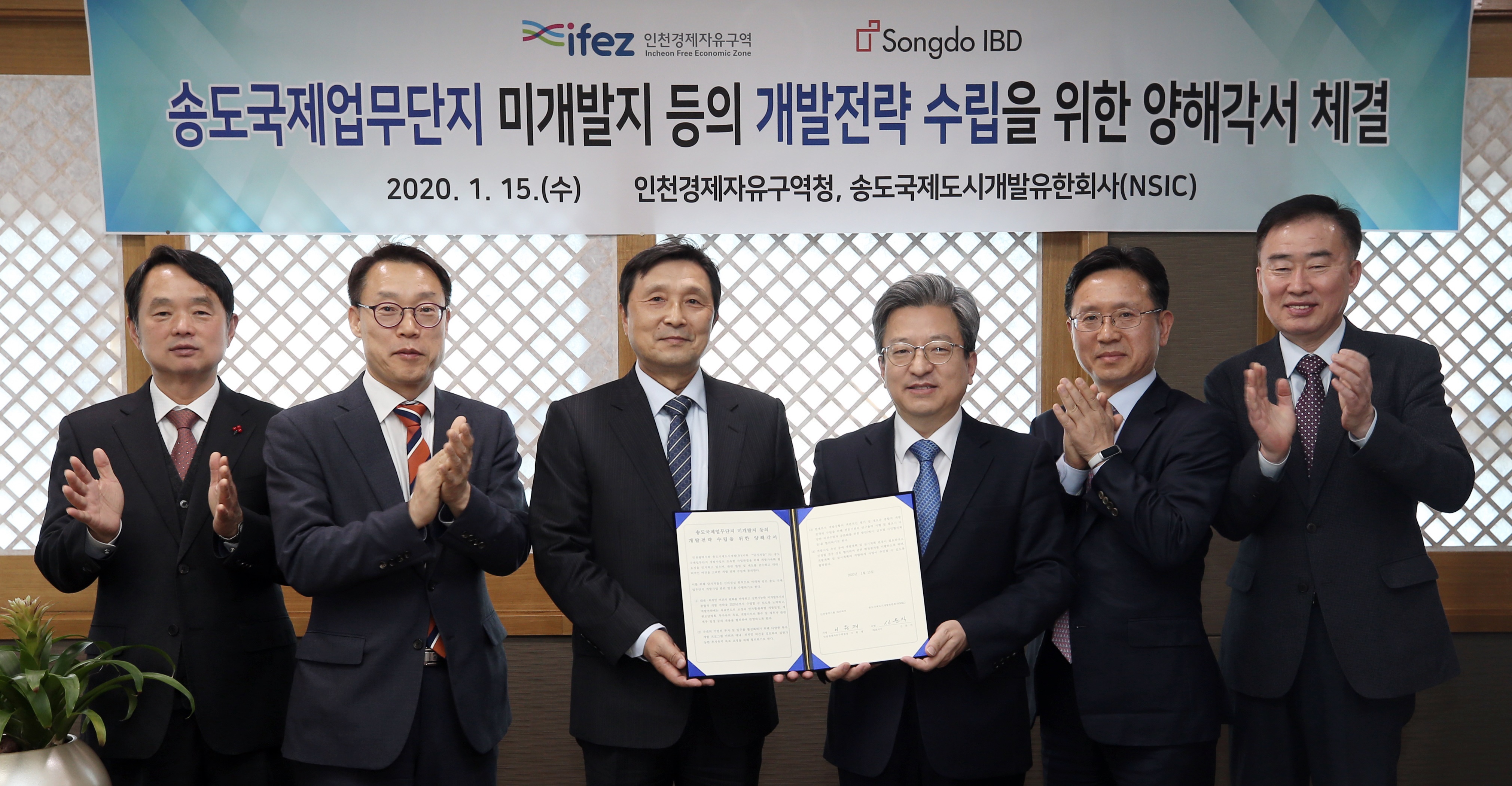 (200115)송도국제업무단지 미개발지 개발 양해각서 체결(05)