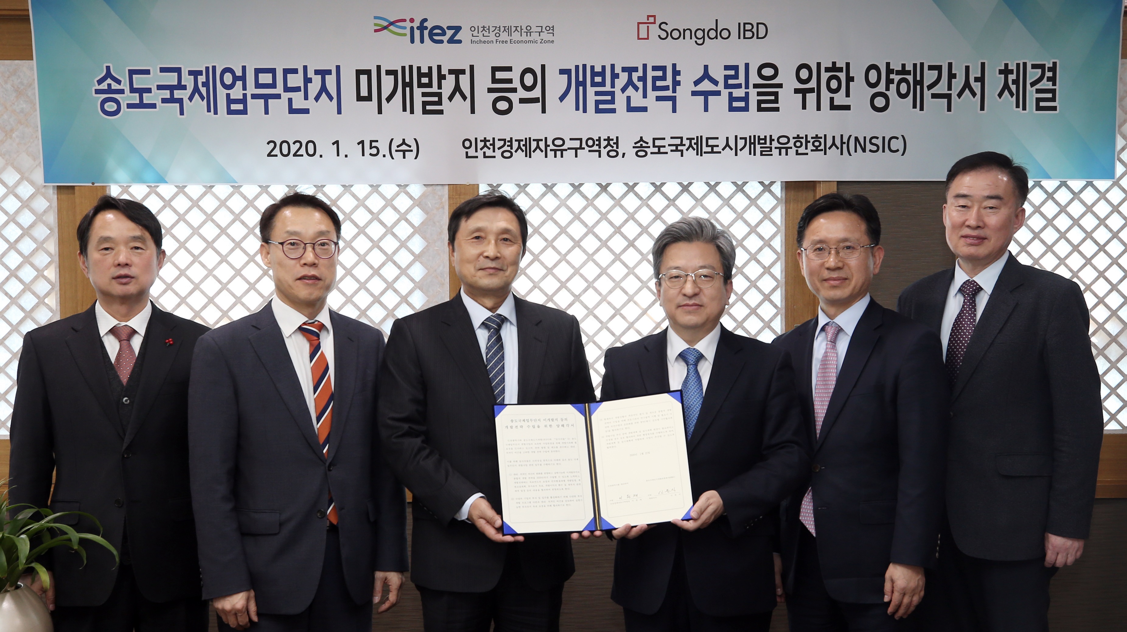 (200115)송도국제업무단지 미개발지 개발 양해각서 체결(04)